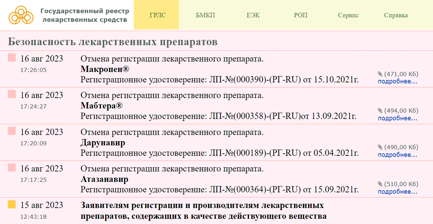 Шаг 1. По ссылке или через поиск перейдите на главную страницу сайта, нажмите на ГРЛС в верхнем левом углу страницы. Источник: grls.rosminzdrav.ru