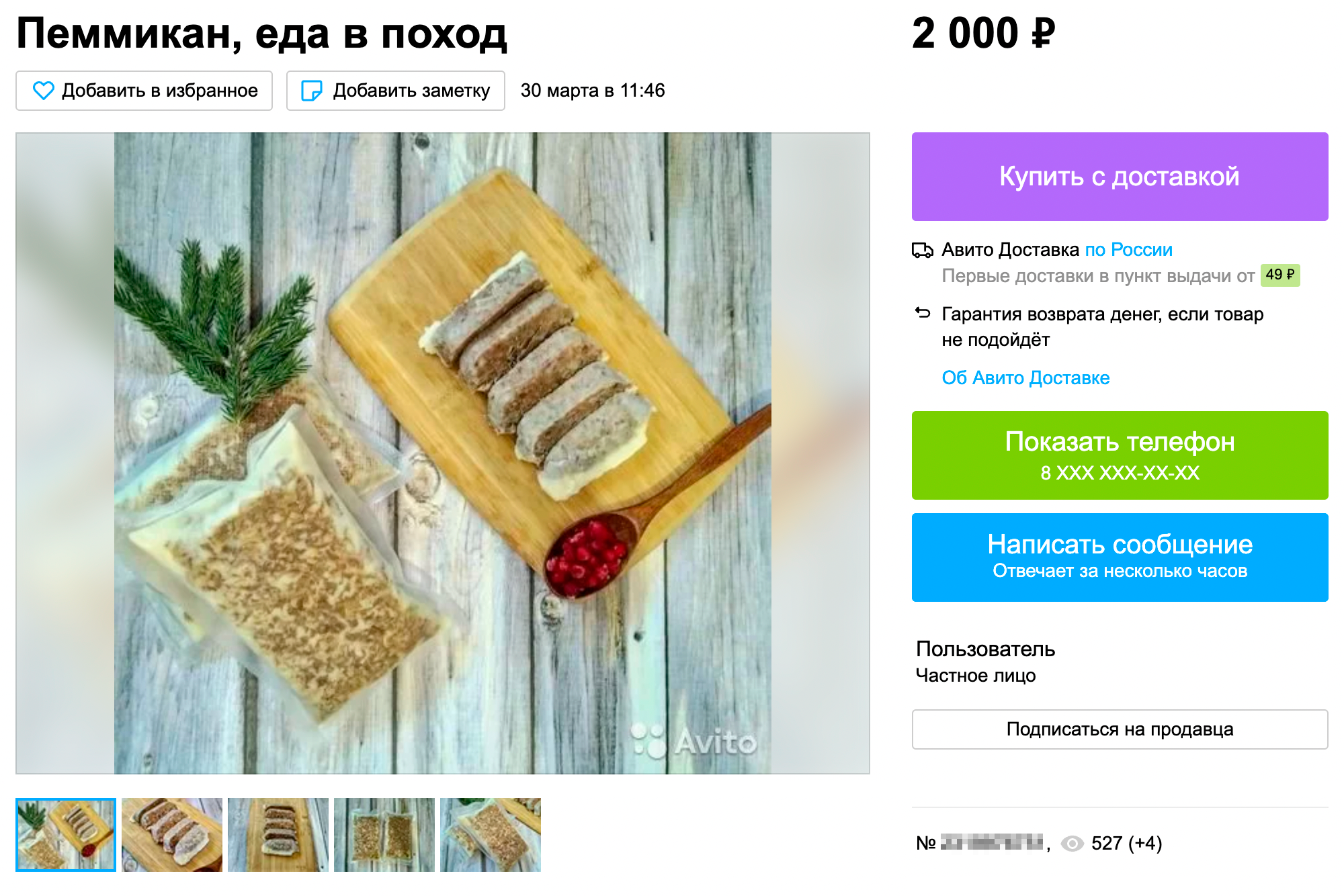 Пеммикан можно расфасовать в пакеты нужного объема и не нести лишнюю упаковку. Источник: avito.ru
