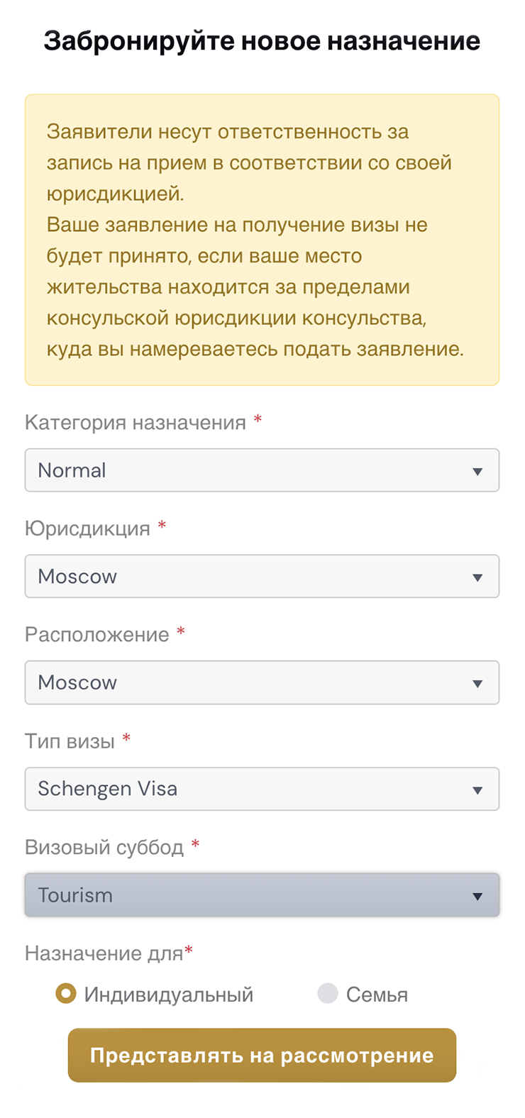 На некоторых этапах будет интуитивно понятно, что нужно выбрать из выпадающих списков, даже если перевод на сайте выполнен с ошибками. Например, «Визовый суббод» — это Visa subtype, то есть подвид визы. Источник: russia.blsspainglobal.com