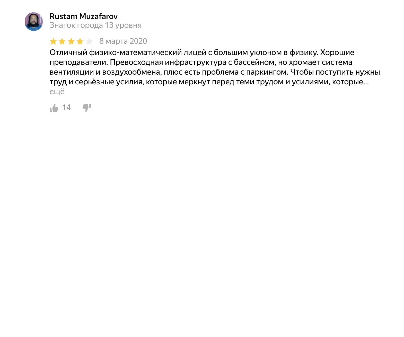 Отзывы о лицее «Физико-техническая школа» имени Ж. И. Алферова. Источник: «Яндекс-карты»