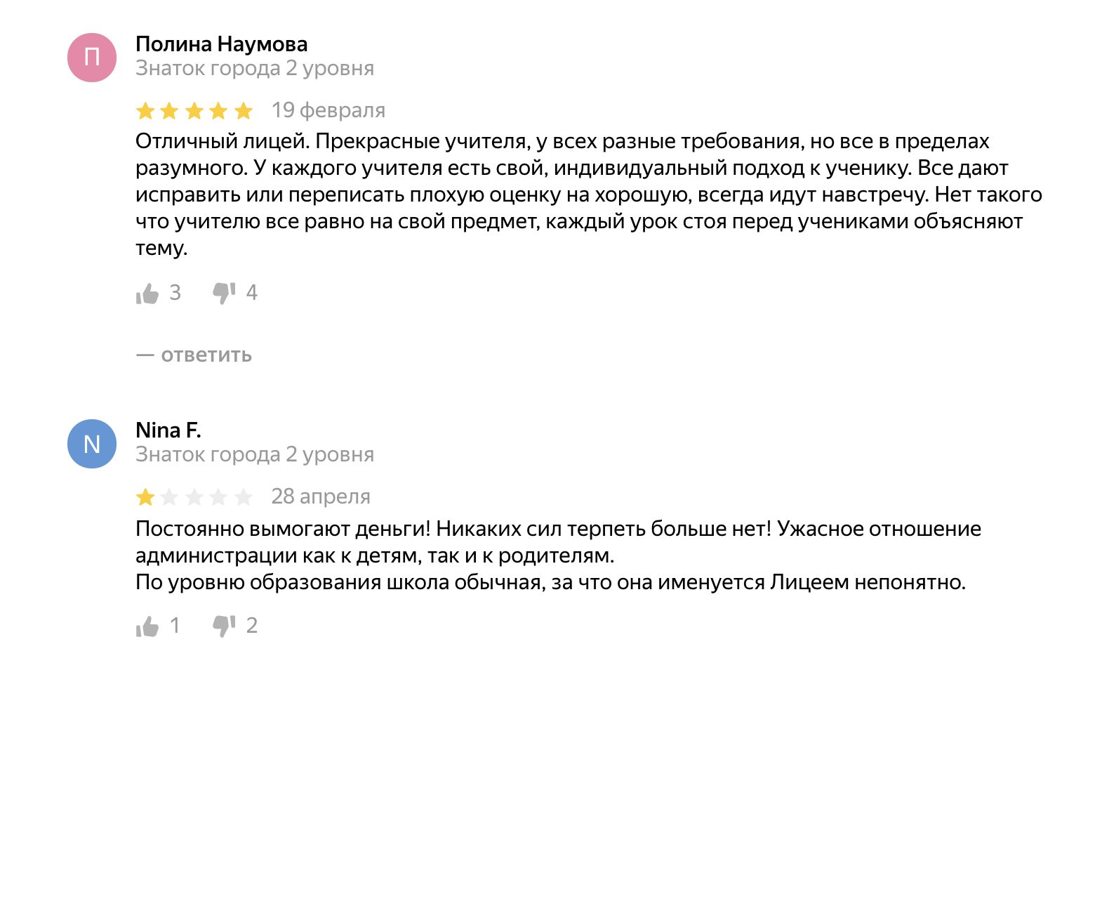 Отзывы о лицее № 95. Источник: «Яндекс-карты»