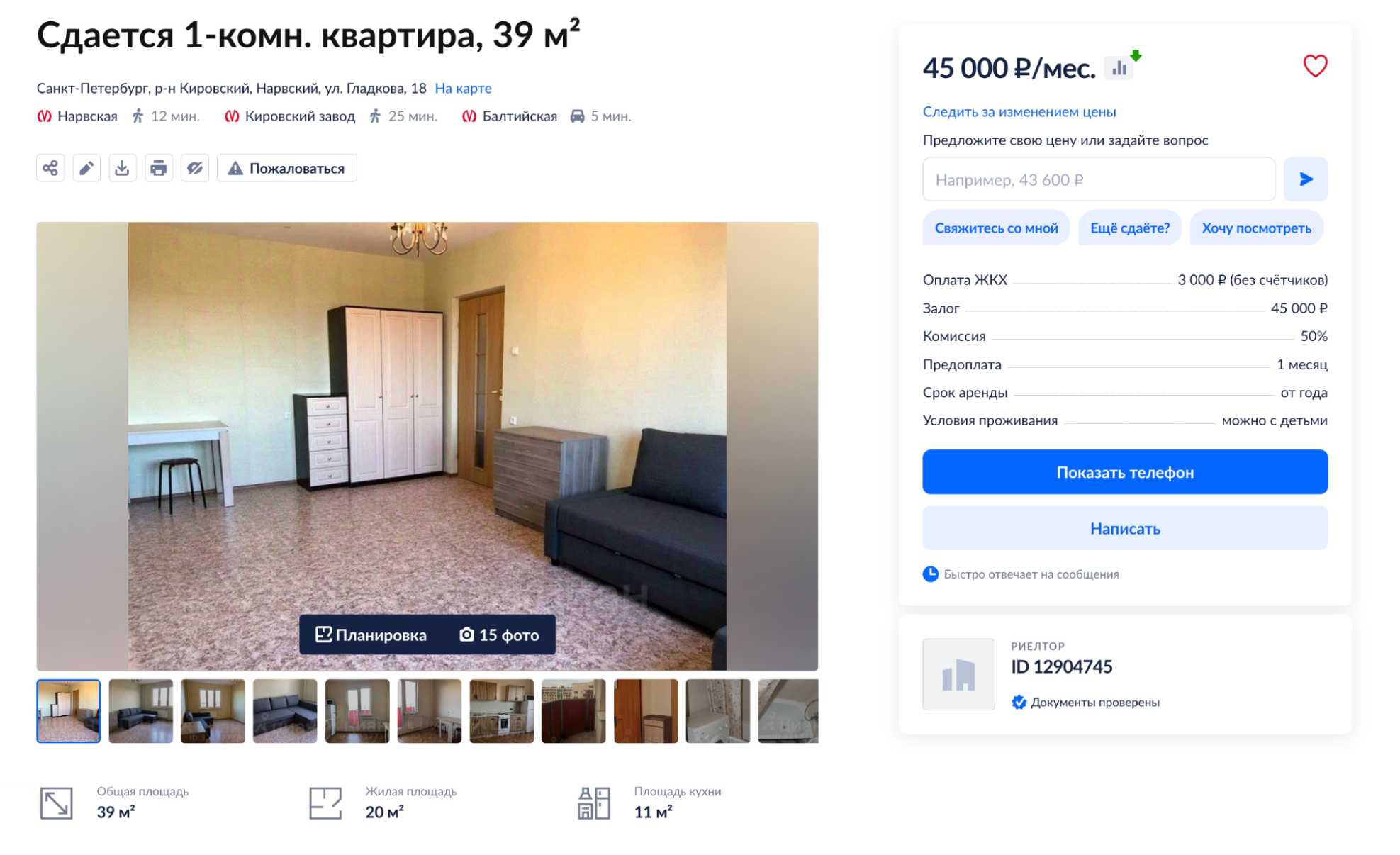 Стоимость аренды однокомнатной квартиры в пяти минутах от метро «Нарвская» составит 33 000 ₽. Источник: spb.cian.ru