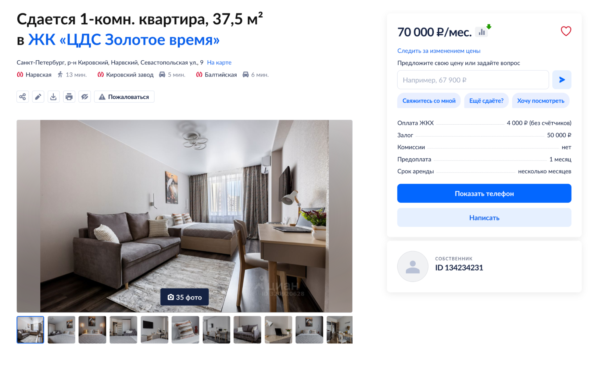 Однокомнатная квартира в 20 минутах транспортом от метро «Проспект Ветеранов» за 15 000 ₽. Источник: spb.cian.ru