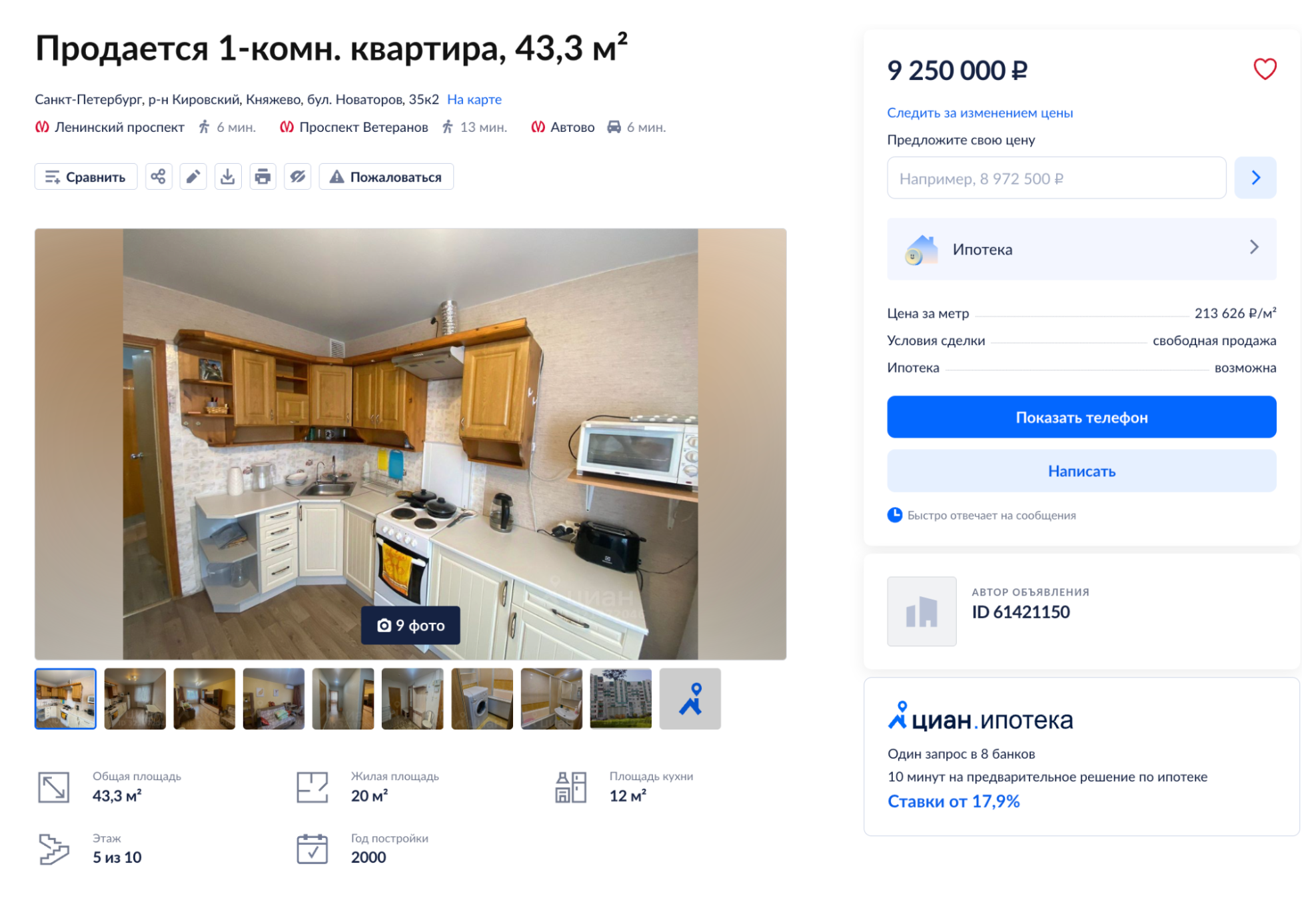 Относительно новый дом, близко к метро, просторная кухня с мебелью и техникой. Источник: spb.cian.ru