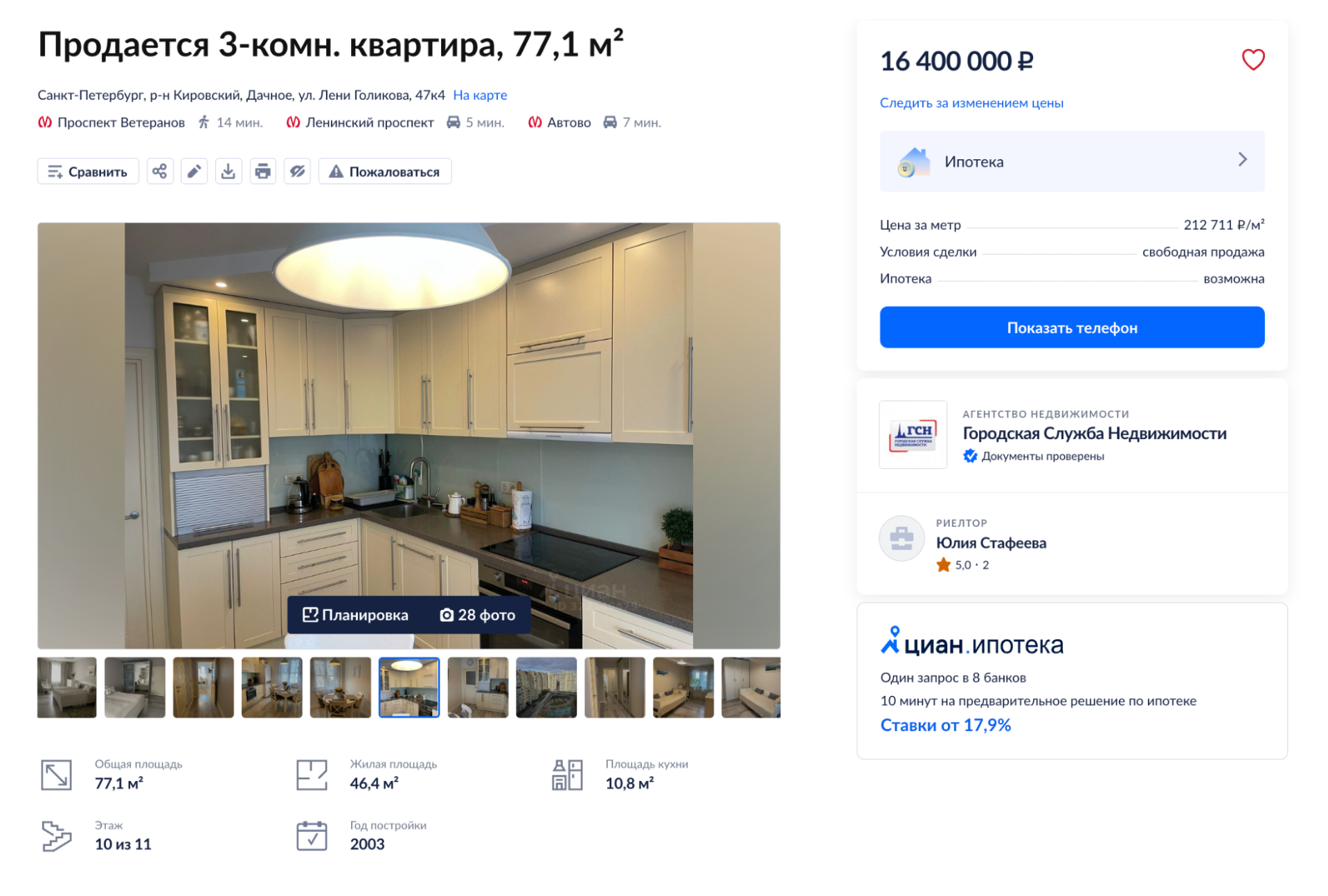 Трешка за те же деньги