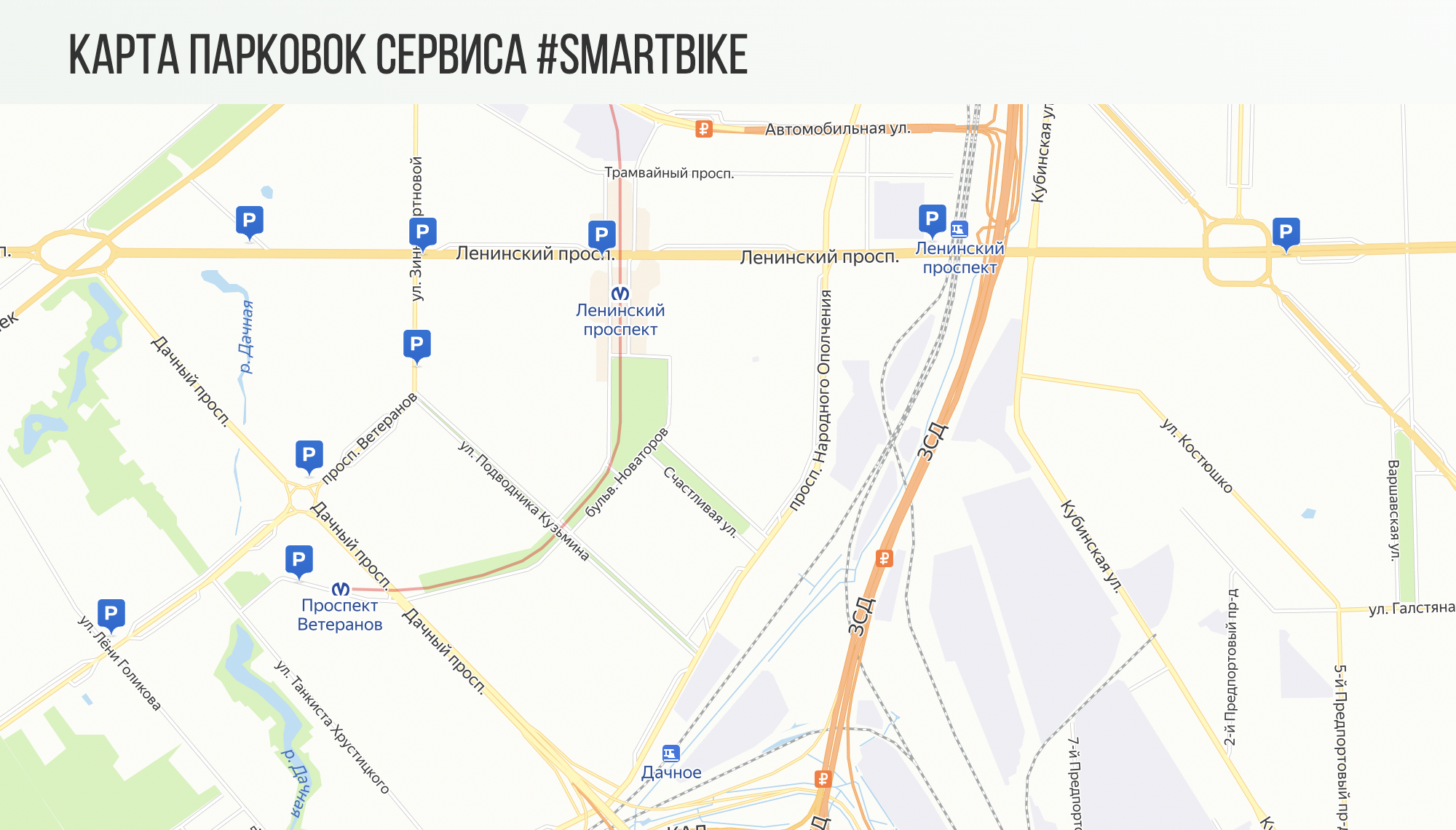 Карта парковок велосипедов SmartBike в южной части Кировского района