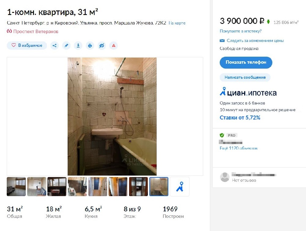 Однокомнатная квартира без ремонта далеко от метро. Источник: spb.cian.ru
