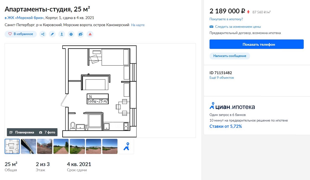 Апартаменты 25 м² в ЖК «Морской бриз» за 2 189 000 ₽. Источник: spb.cian.ru