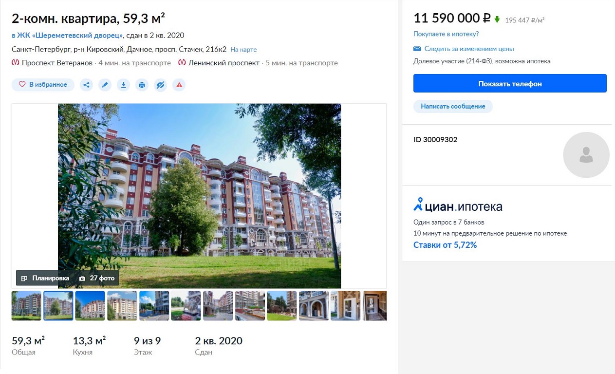 Двухкомнатная квартира в ЖК «Шереметьевский дворец» продается за 11 590 000 ₽. Источник: spb.cian.ru