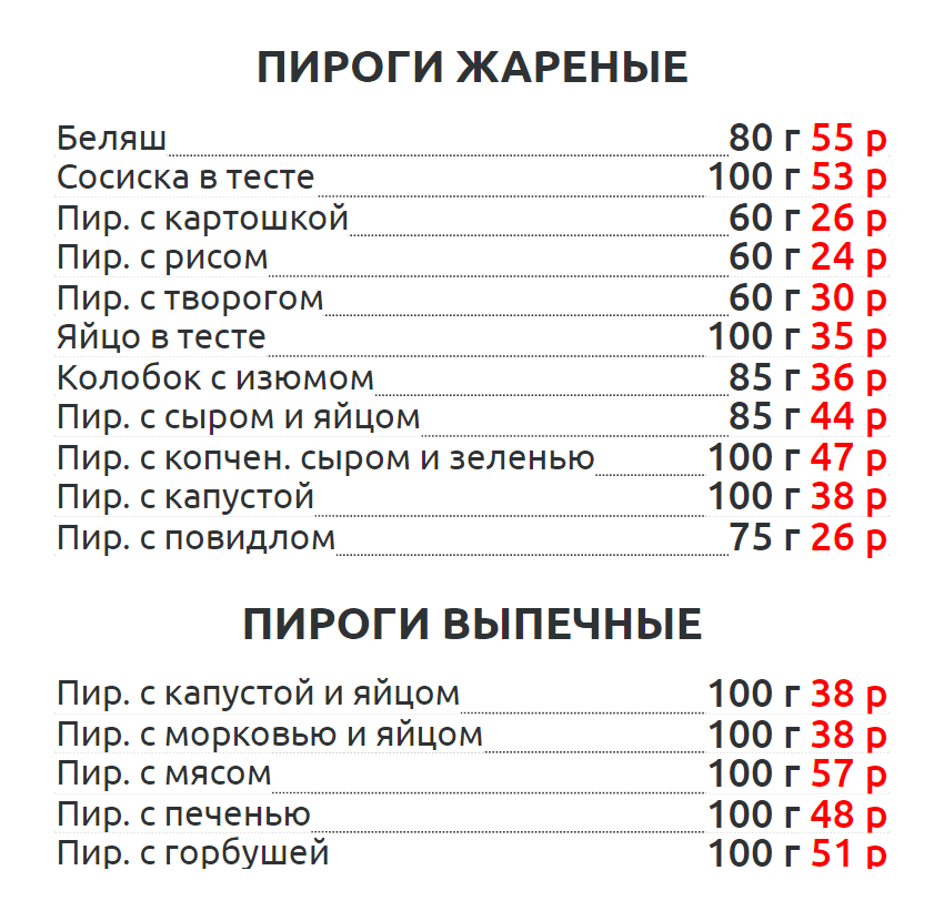 Меню в пирожковой на Московском. Цены не как в СССР, но ниже, чем в среднем по городу. Источник: пирожковая.рф