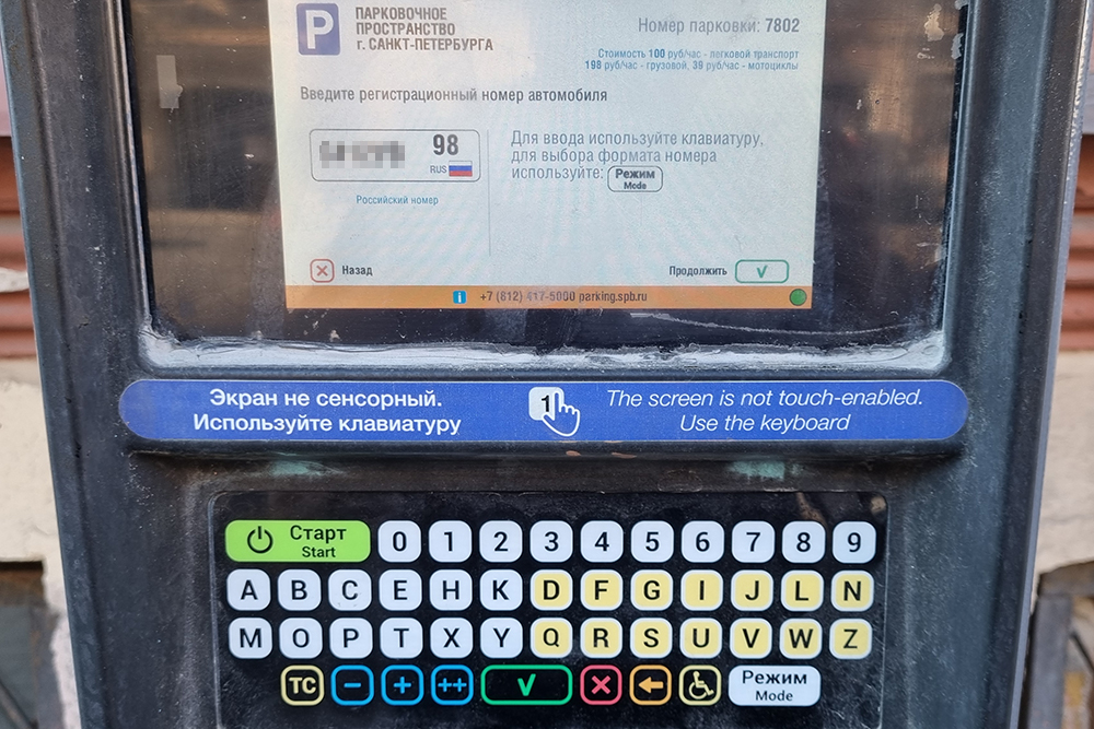 Экран не сенсорный, а клавиатура только латинская. Чтобы ввести регистрационный номер автомобиля, зарегистрированного в России, необходимо использовать белые клавиши. Желтые — для автомобилей, зарегистрированных за рубежом