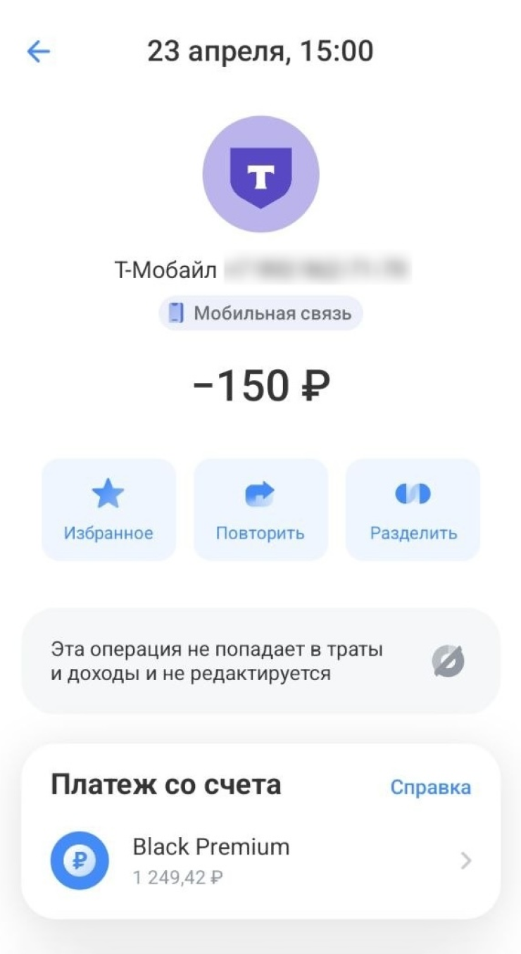 В истории операций платеж можно повторить или добавить в избранное
