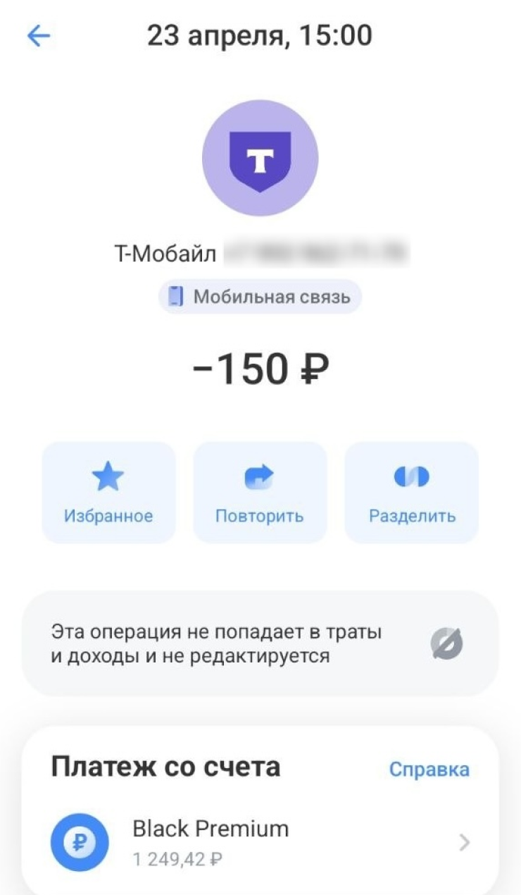 В истории операций платеж можно повторить или добавить в избранное