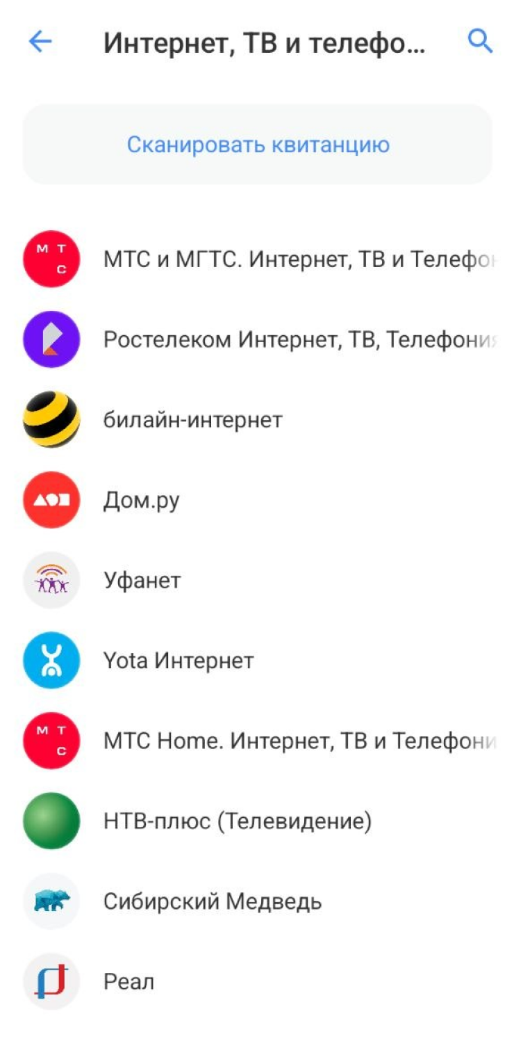 Оплата услуг любого провайдера происходит моментально и без комиссии