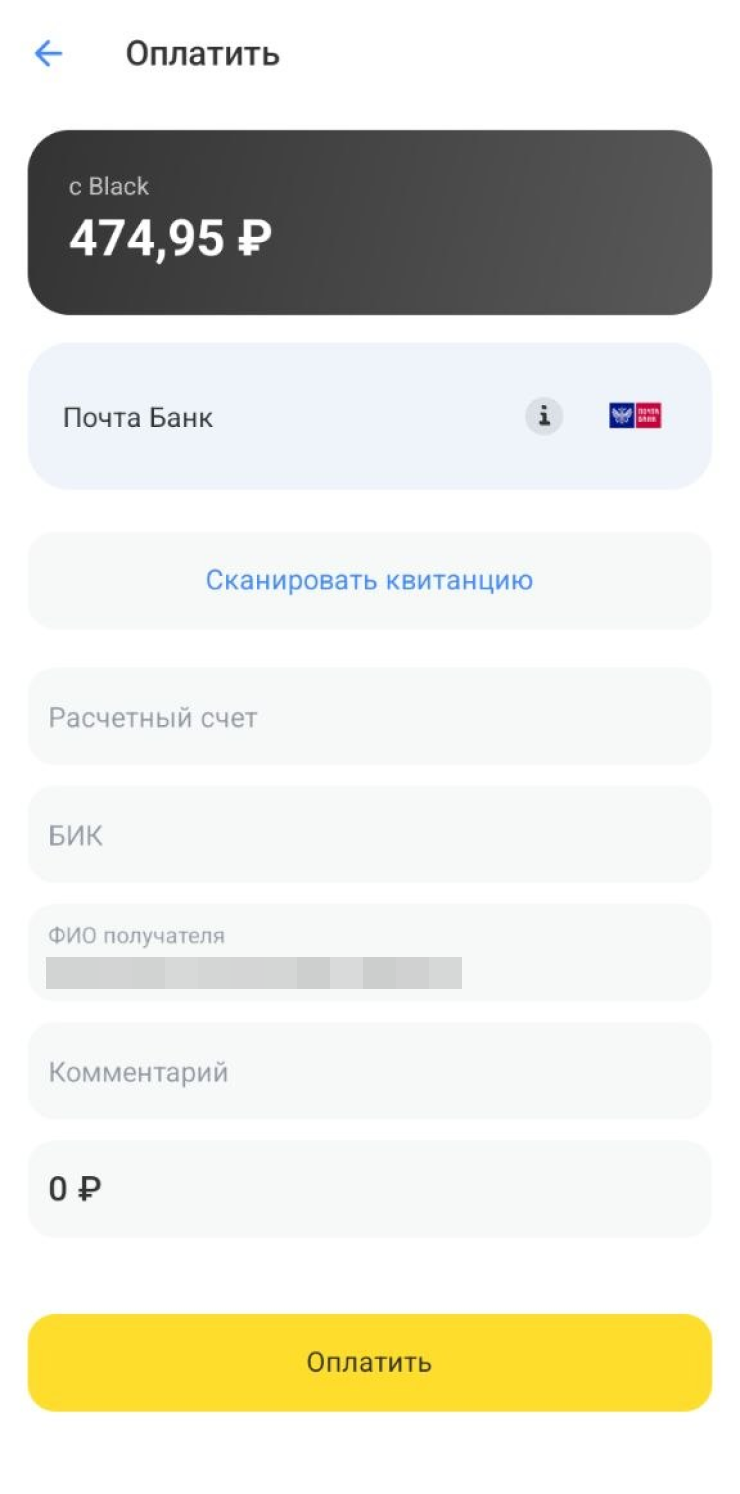 Выберите финансовую организацию, введите номер расчетного счета и БИК, если потребуется — номер кредитного договора, сумму платежа и нажмите «Оплатить»