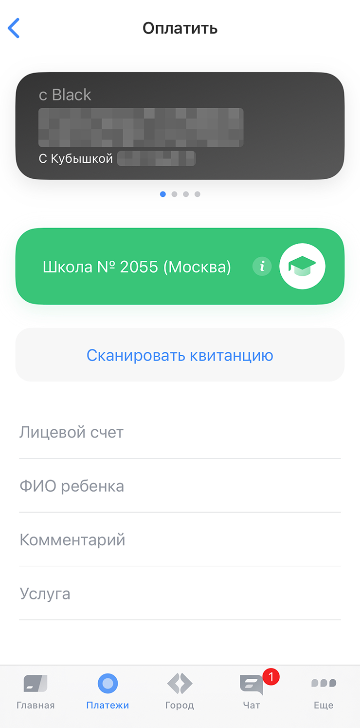 Black без комиссии: как и что можно оплачивать дебетовой картой, платежи  ЖКХ, налоги, штрафы и другие услуги