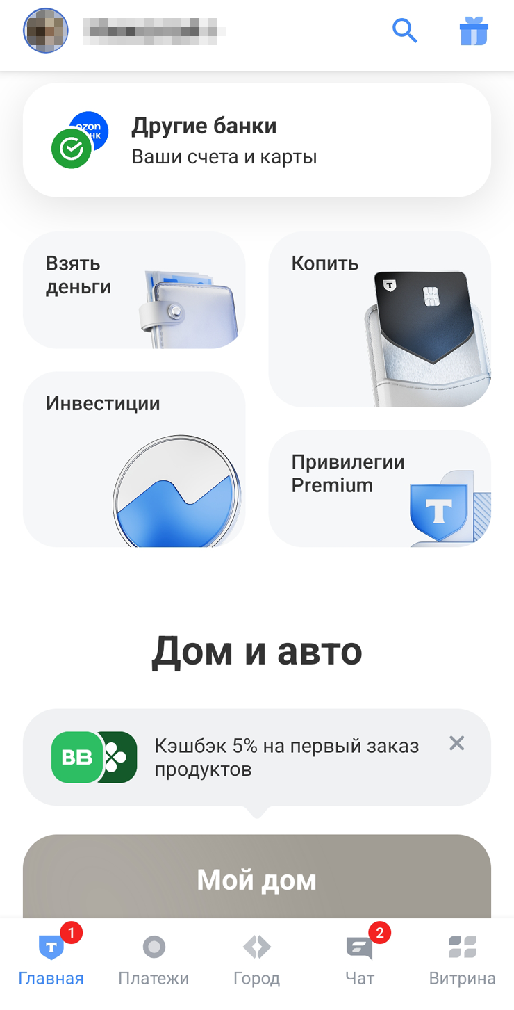 Как взять кредит наличными в Т⁠-⁠Банке