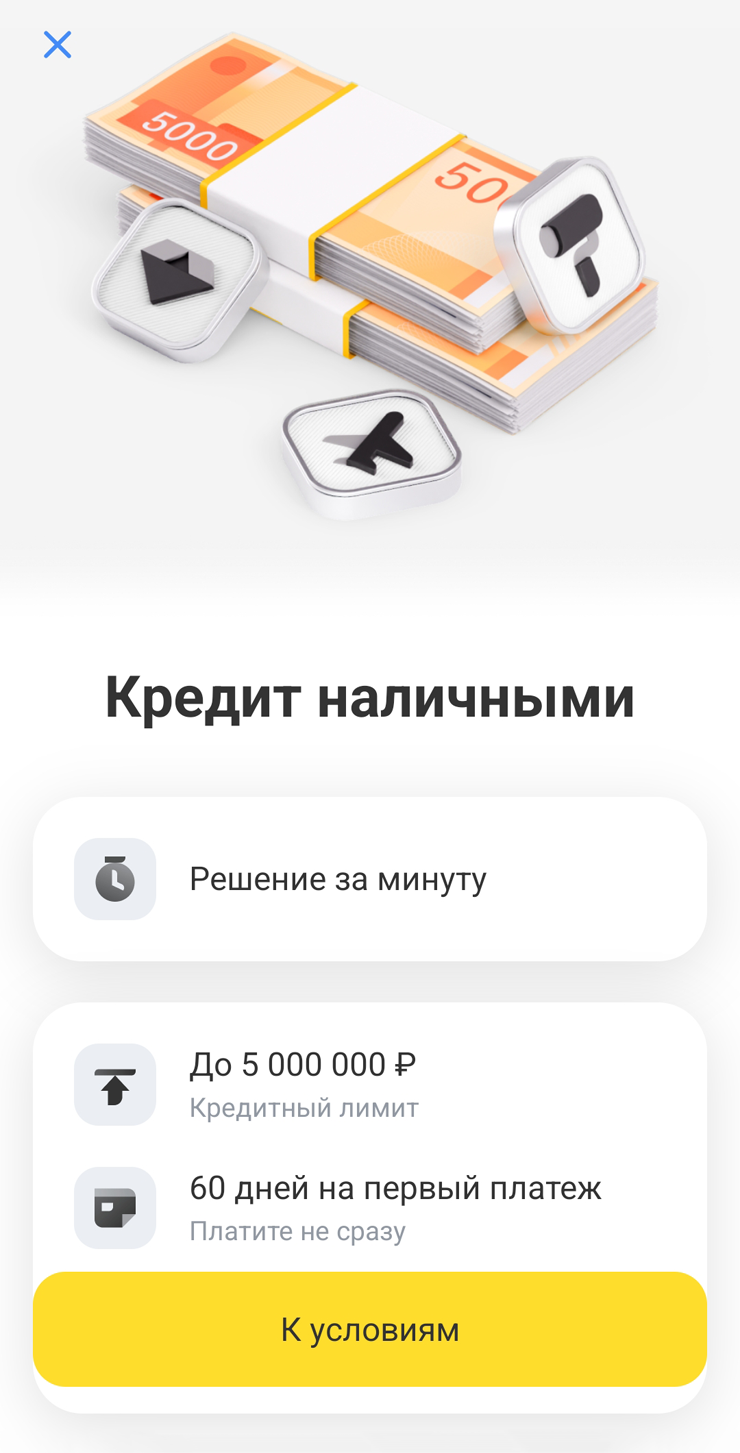 Как взять кредит наличными в Т⁠-⁠Банке
