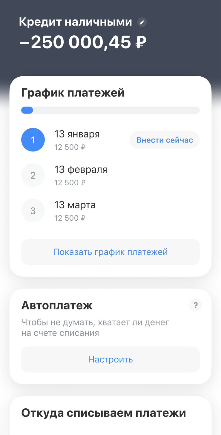 Как заранее внести ближайший платеж в приложении Т⁠-⁠Банка