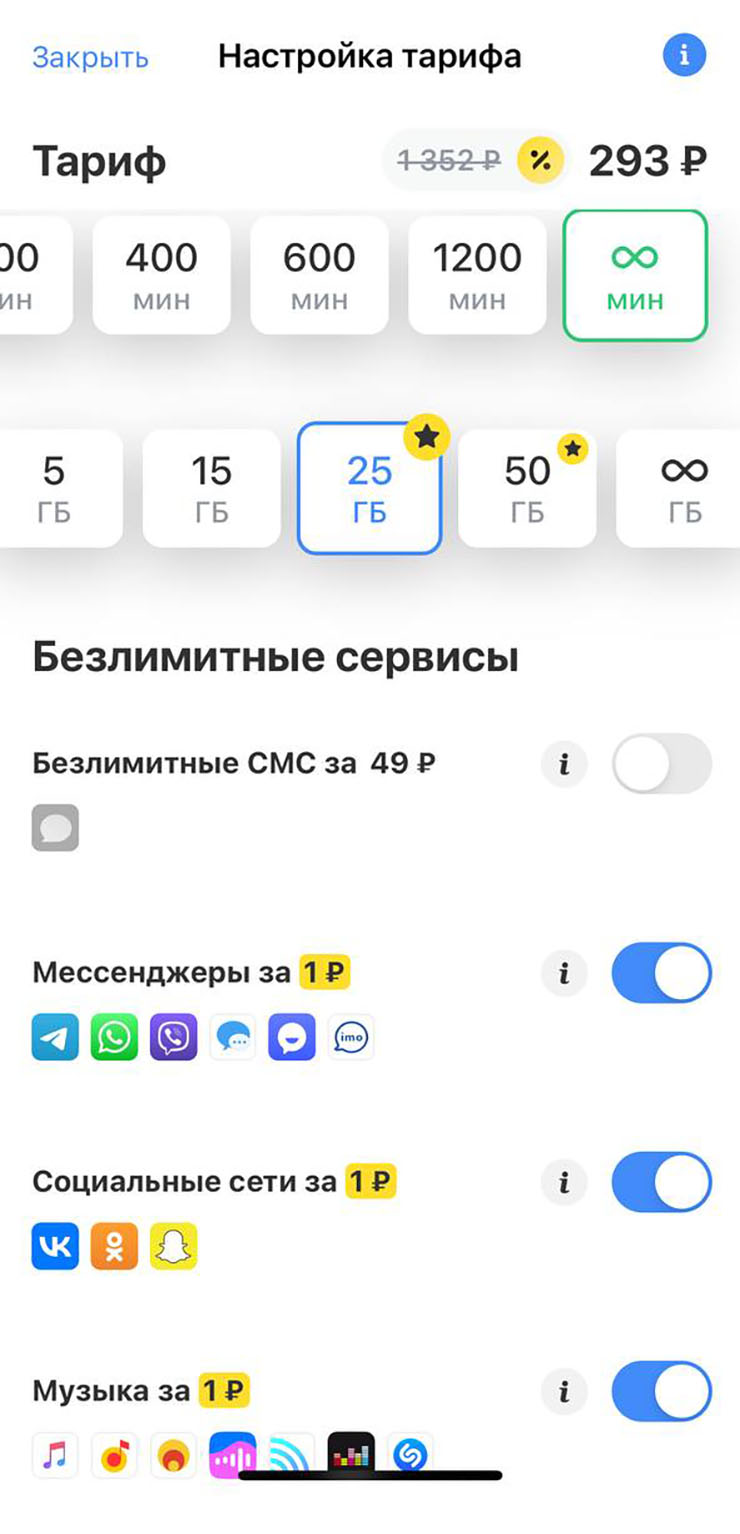 Так выглядит конструктор тарифа в приложении Т-Мобайла
