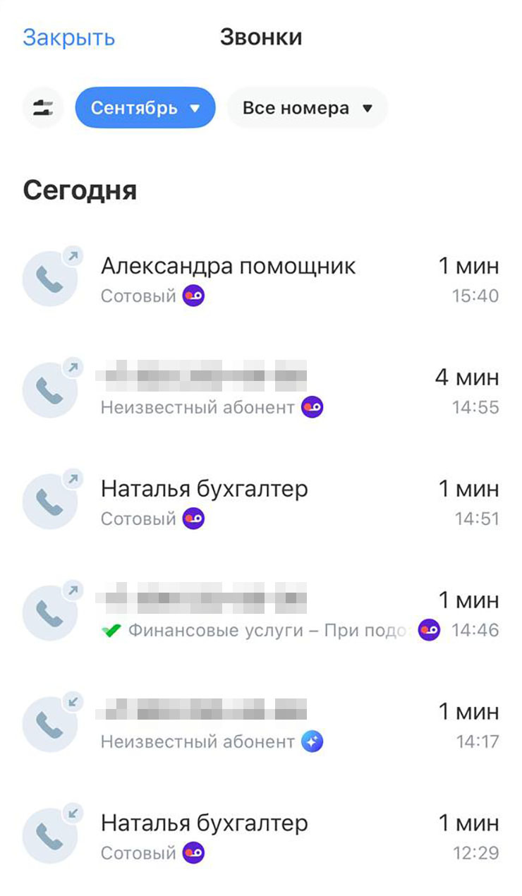 Список звонков — для каждого из них можно послушать аудиозапись