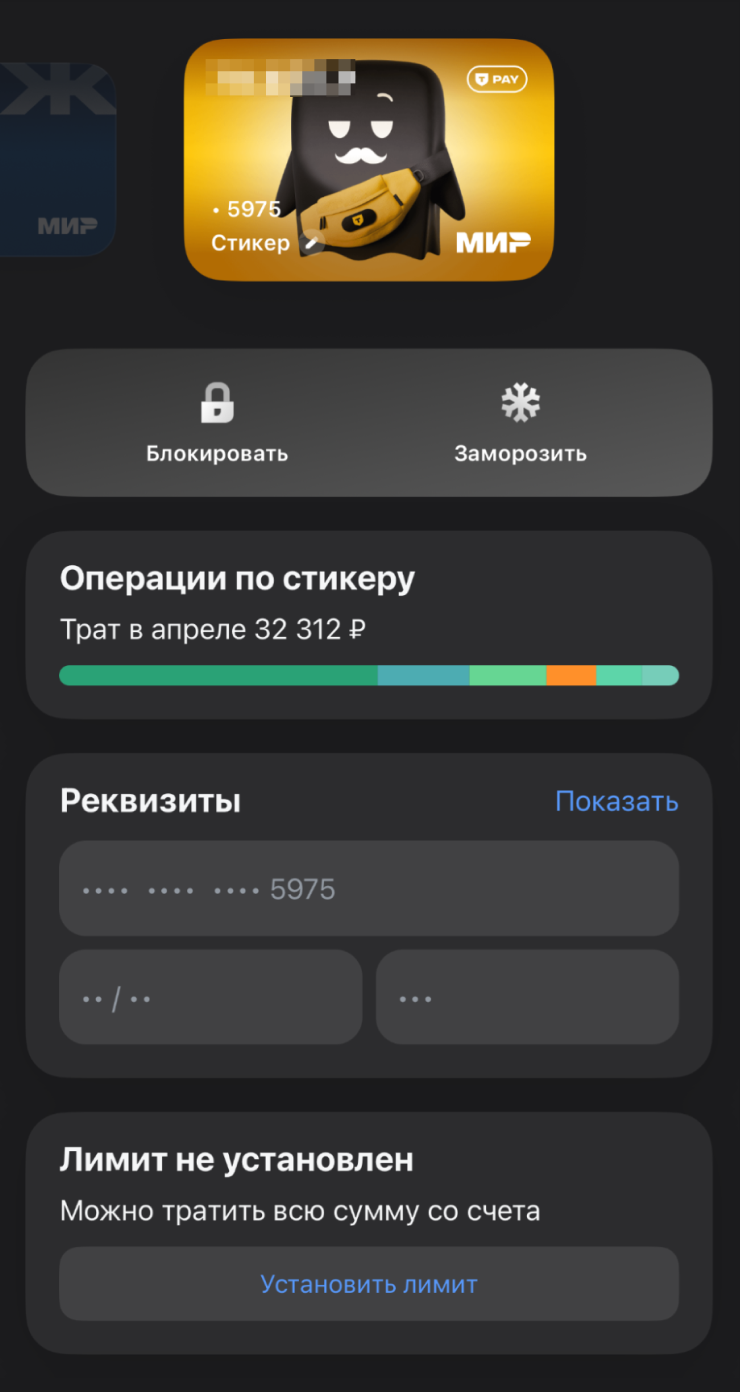 Вот как выглядит меню со стикером в приложении Т⁠-⁠Банка