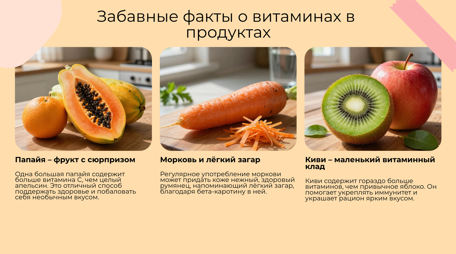 Примеры слайдов из презентации про овощи и фрукты, которую полностью сгенерировала нейросеть