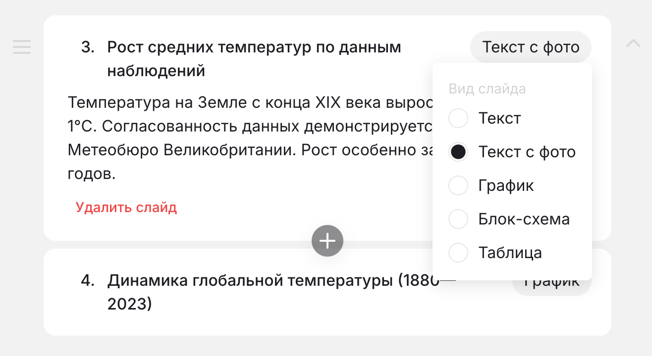 Вид каждого слайда можно изменить