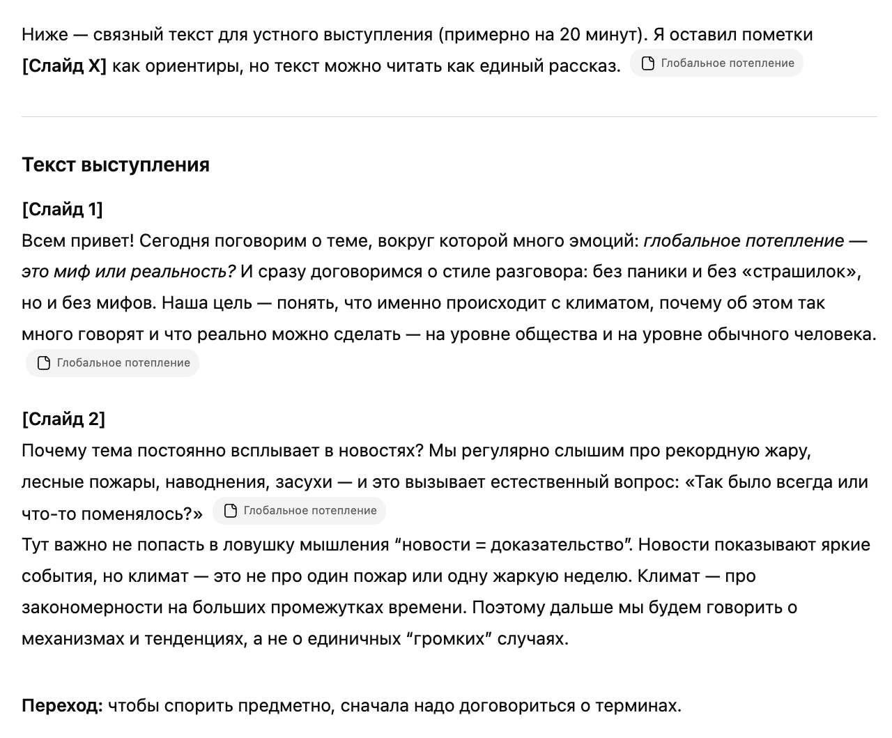 А такой текст ChatGPT сгенерировал в ответ на наш промпт