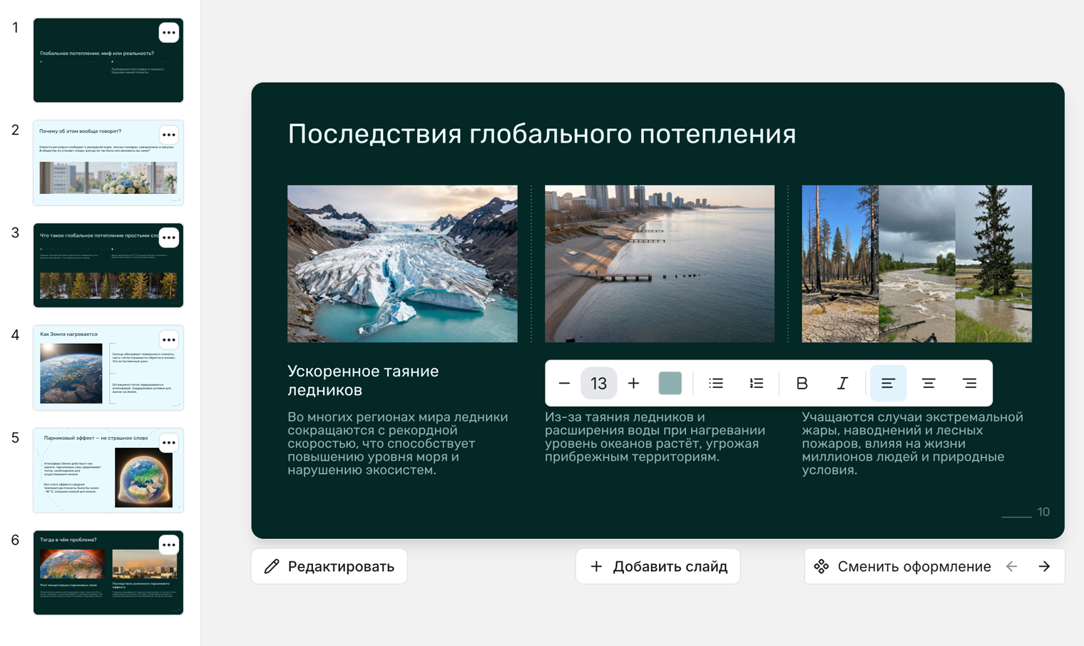 Редактор слайдов в сервисе Сократик похож на привычный PowerPoint