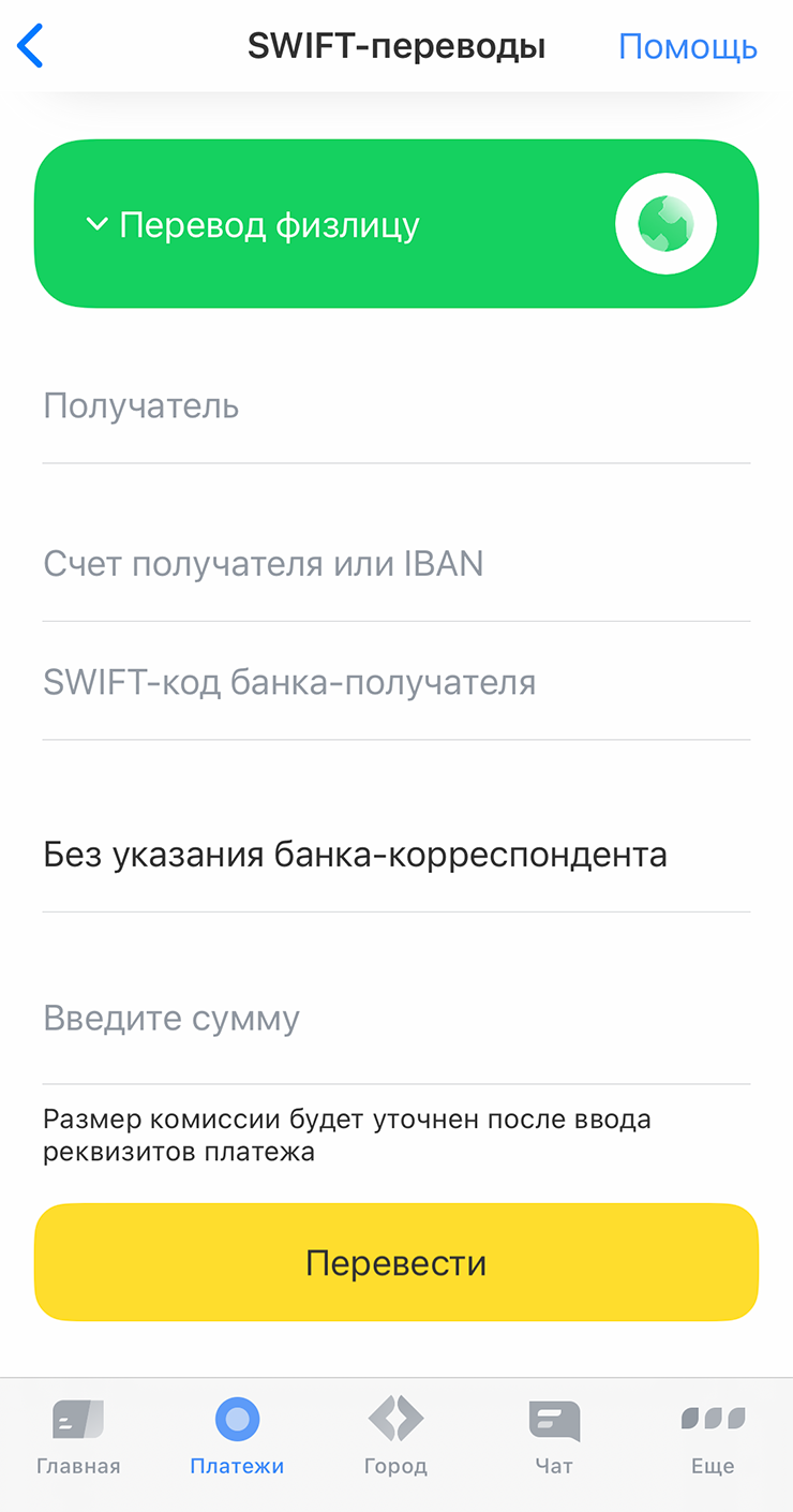 Как сделать SWIFT-перевод в приложении Тинькофф