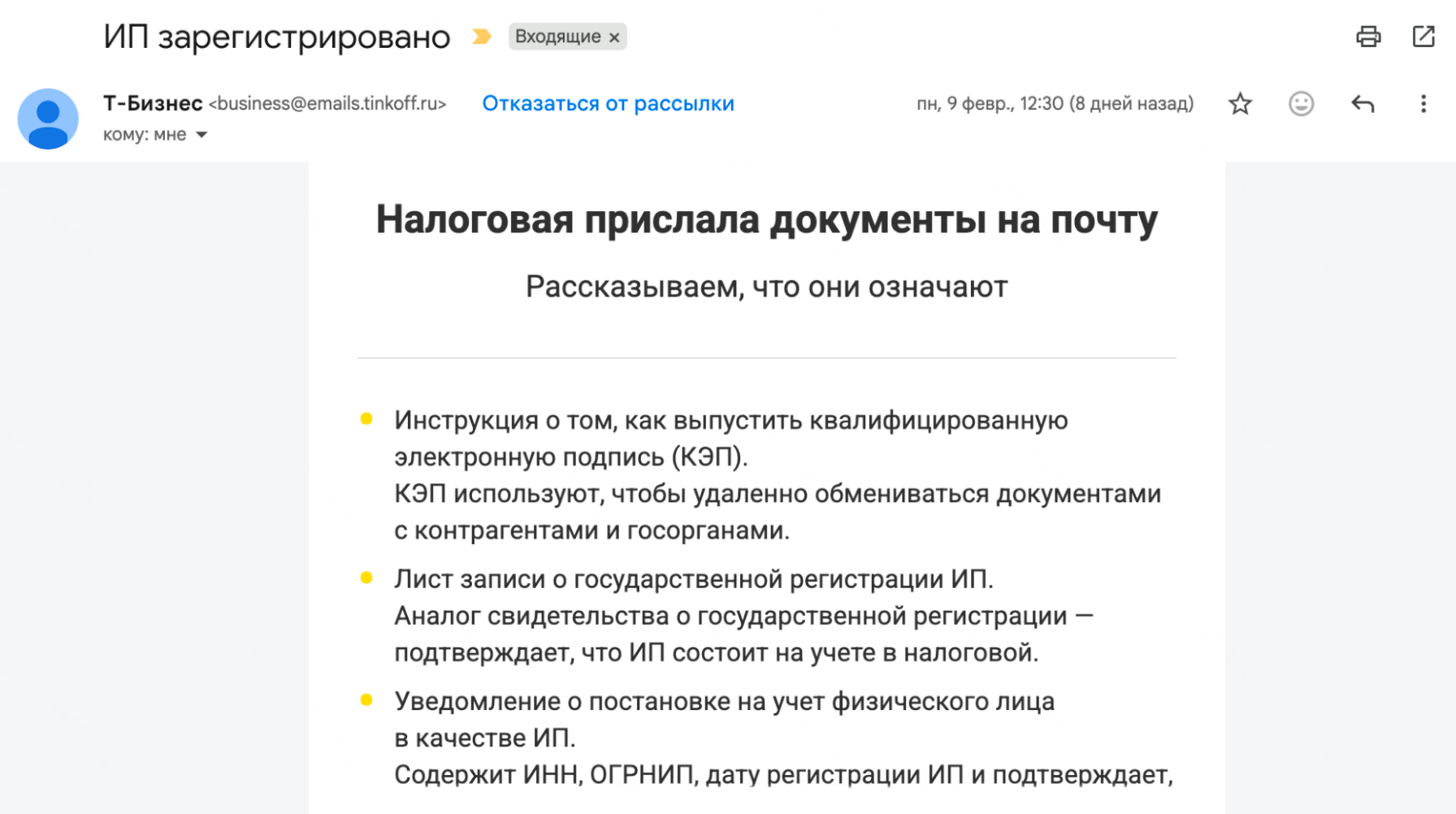 Письмо, которое Т⁠⁠-⁠⁠Банк присылает после регистрации статуса ИП