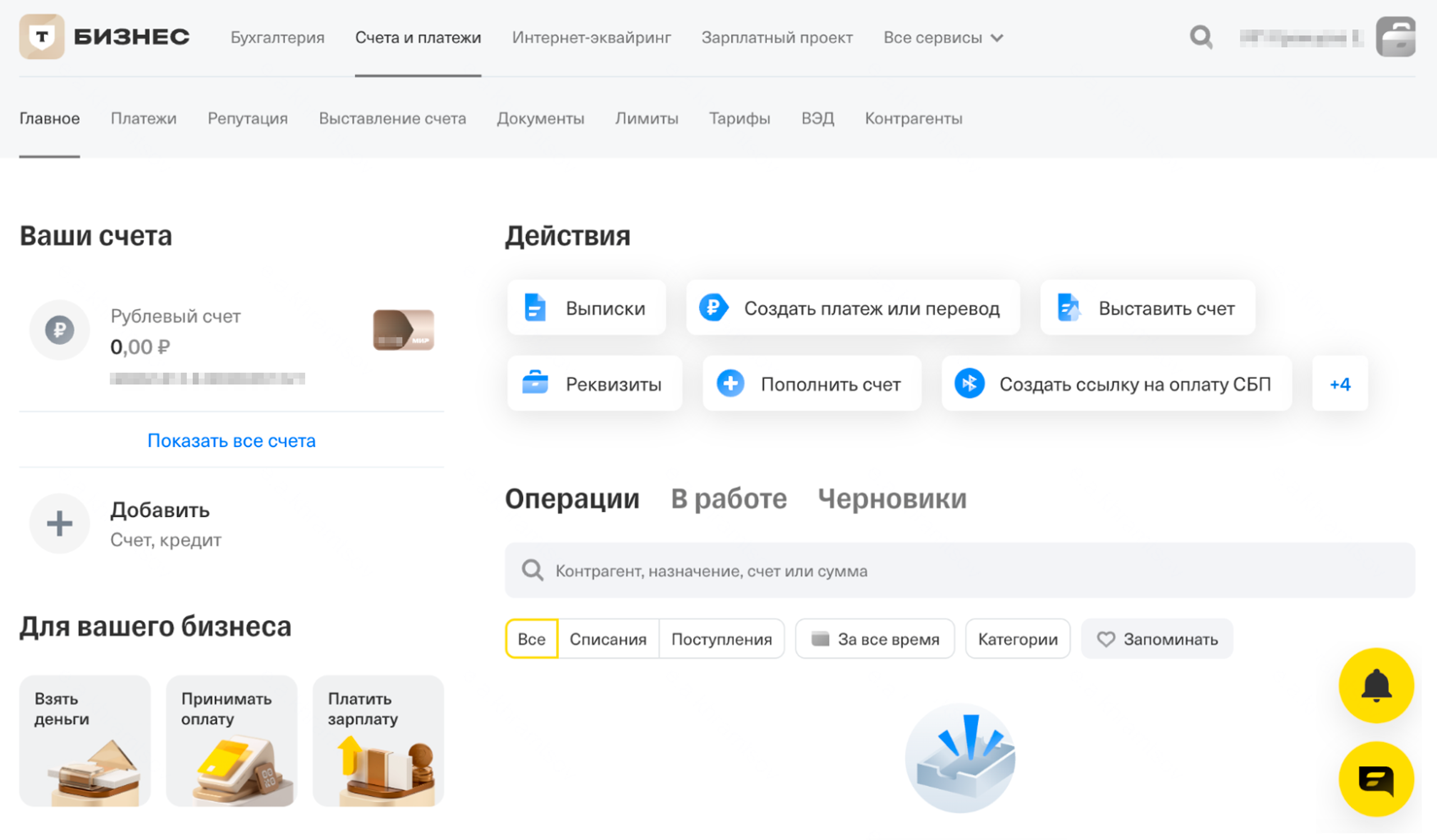 Так выглядит личный кабинет в Т⁠-⁠Бизнесе