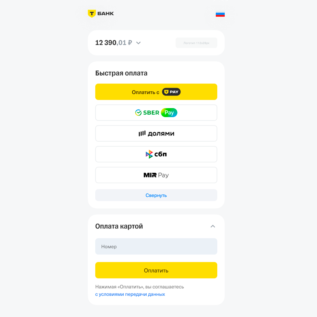 Форма оплаты в интернет-магазине