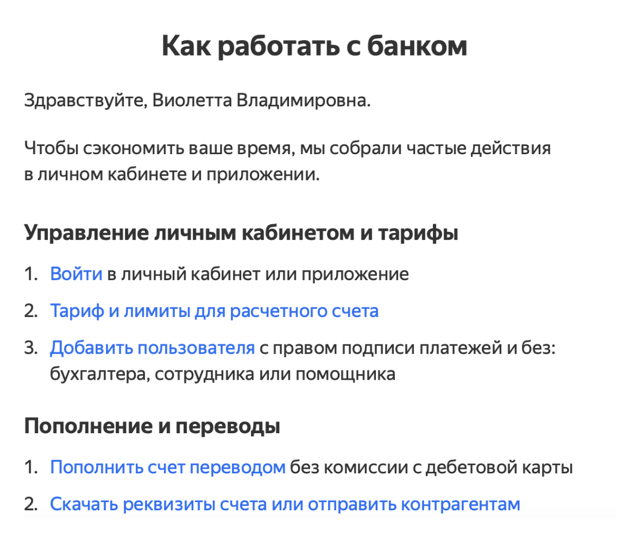 Письмо, которое Т⁠⁠-⁠⁠Банк прислал после регистрации ИП