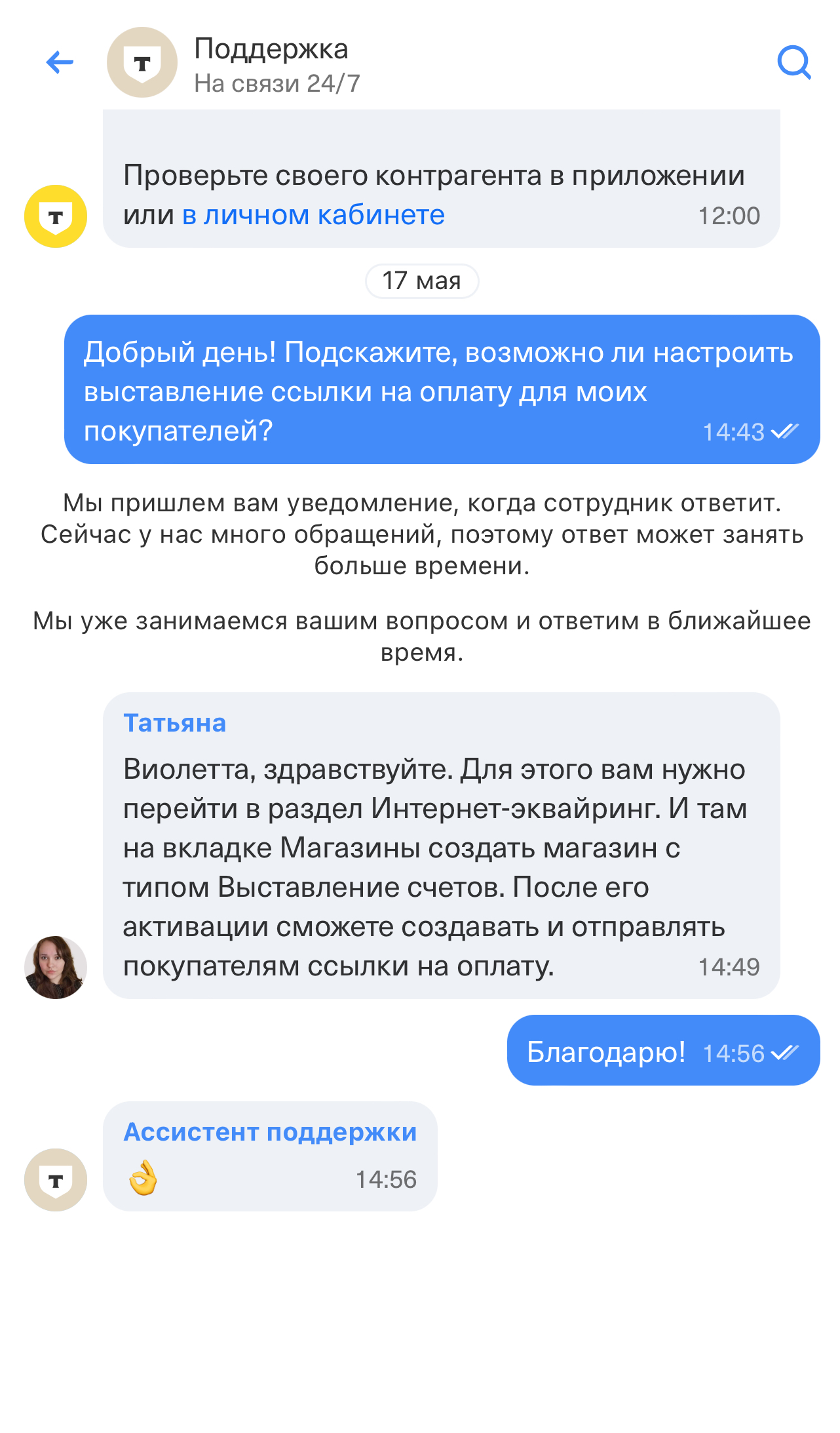 Мои обращения в техподдержку по поводу интернет-эквайринга