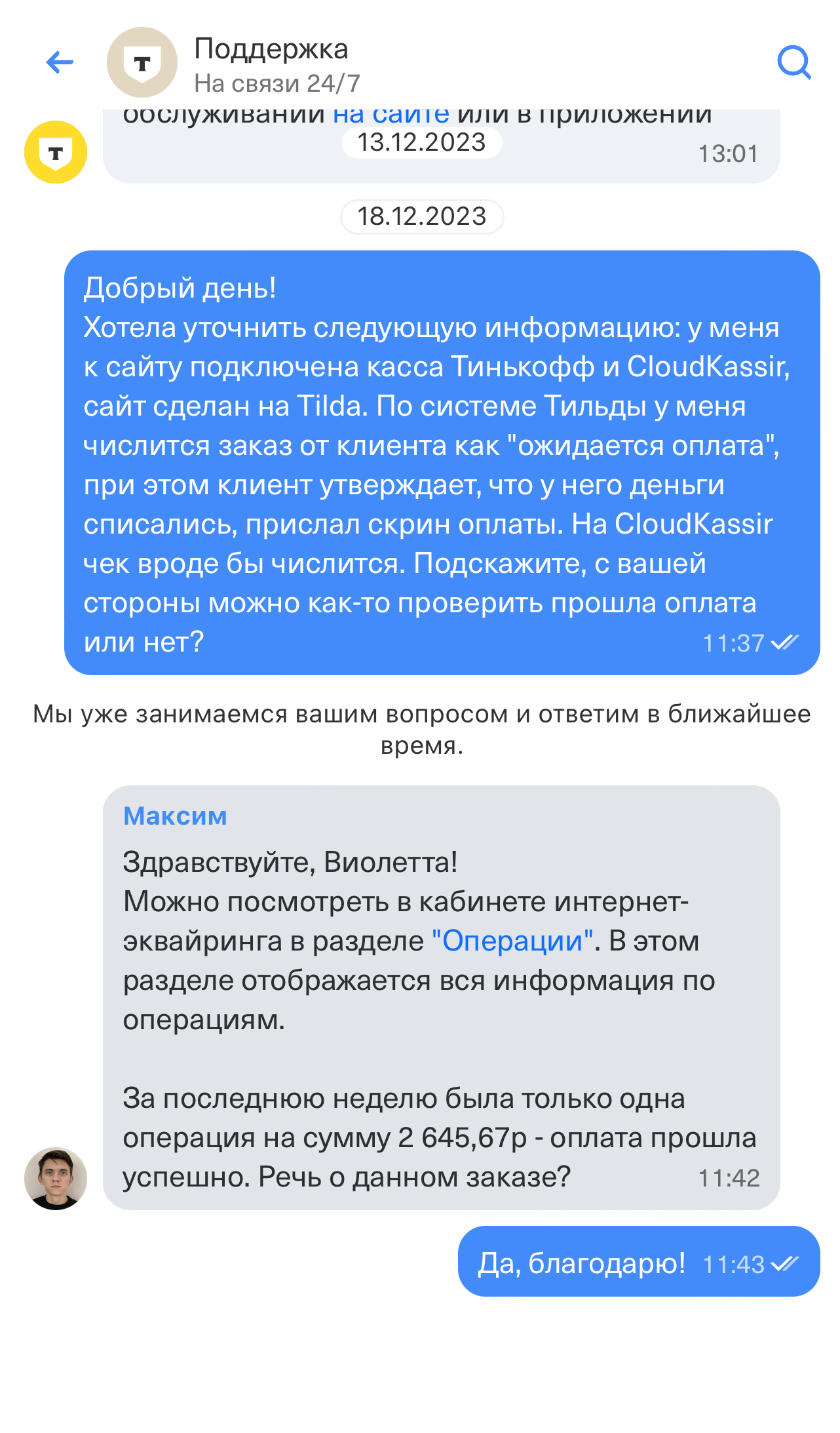 Мои обращения в техподдержку по поводу интернет-эквайринга