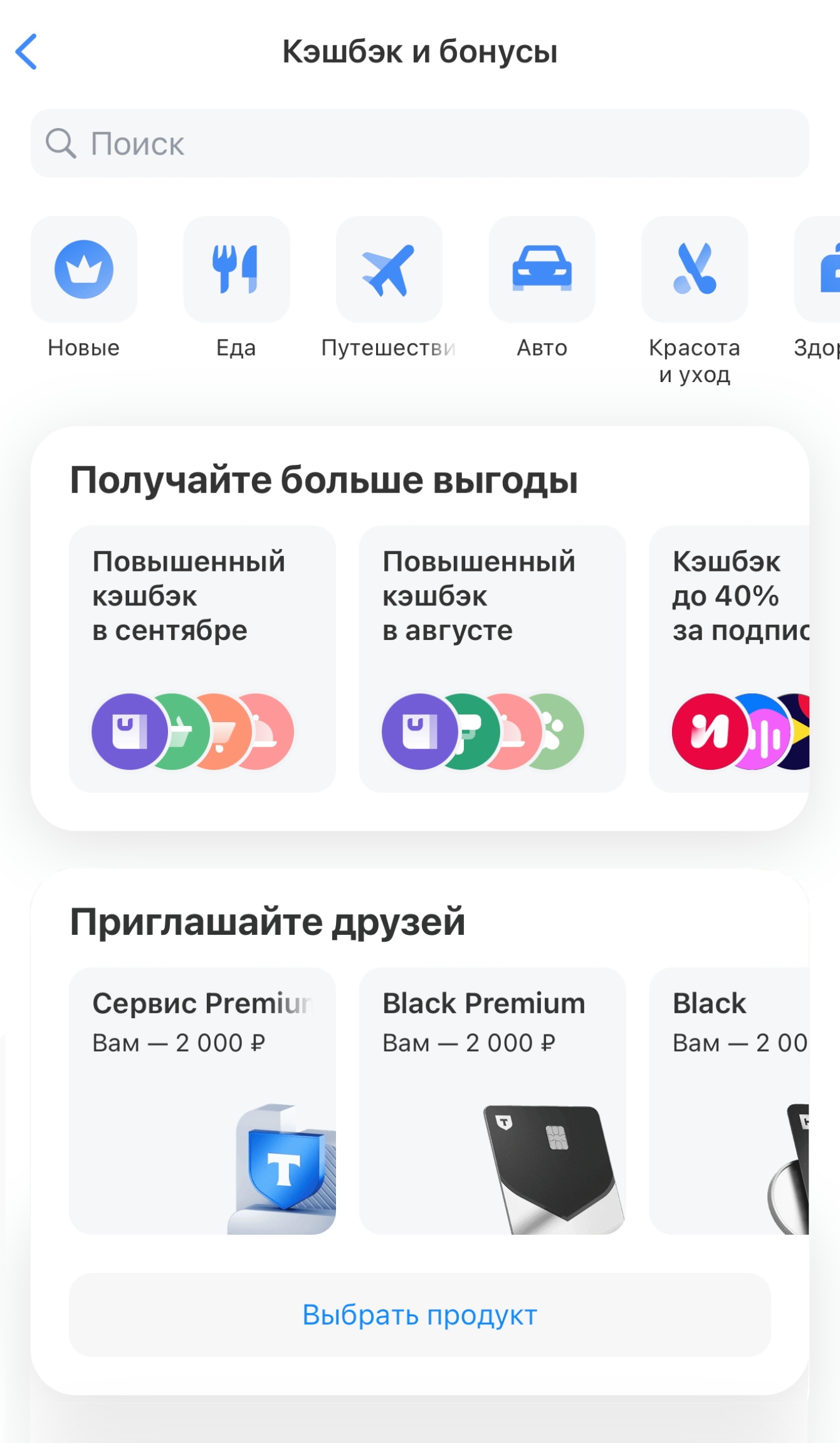 В этом же разделе есть возможность порекомендовать карту другу и получить бонус