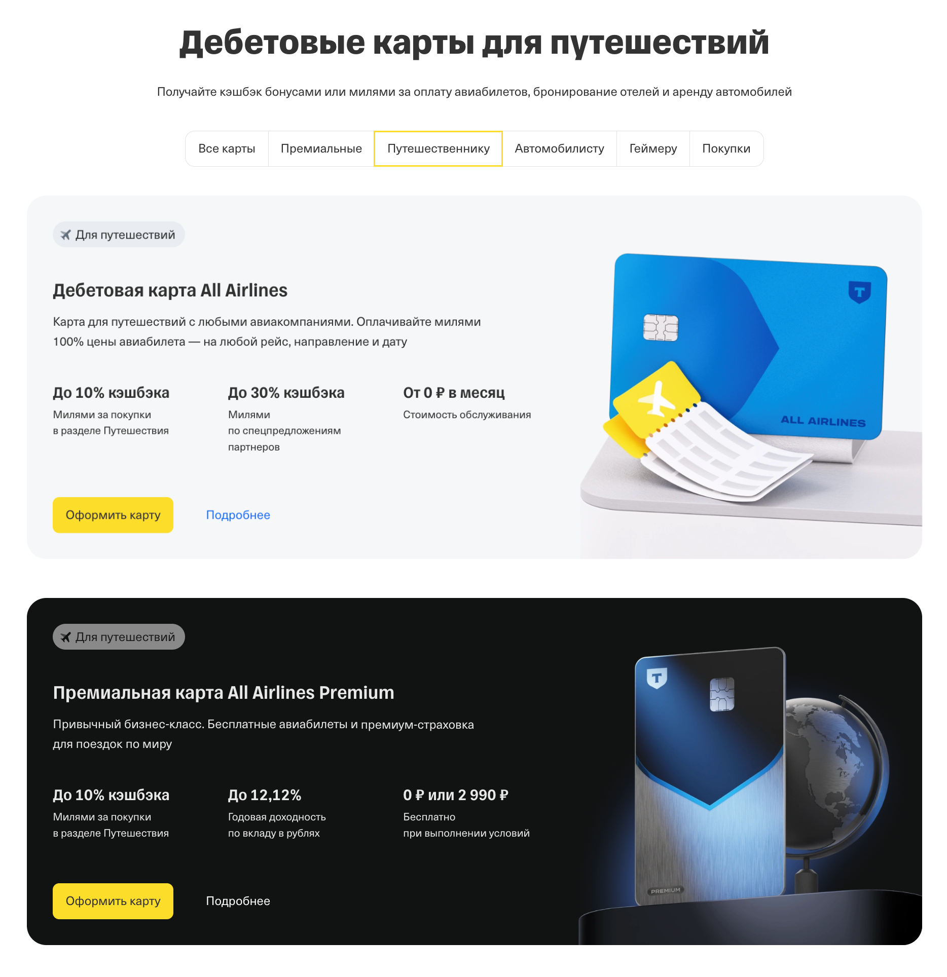 На сайте можно найти точную информацию о каждом продукте. © tbank.ru