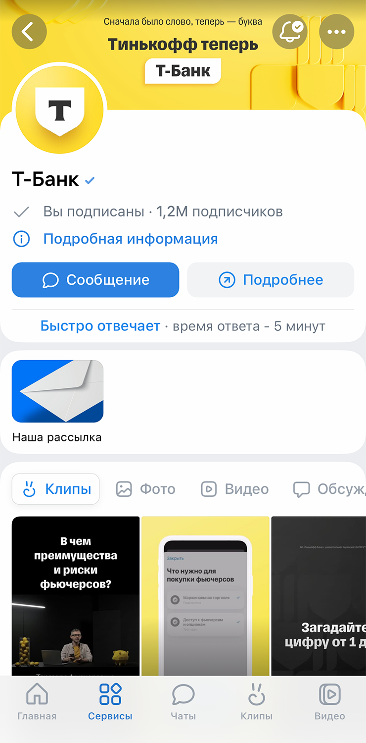 Значок колокольчика находится в правом верхнем углу экрана. Источник: сообщество Т⁠-⁠Банк во «Вконтакте»