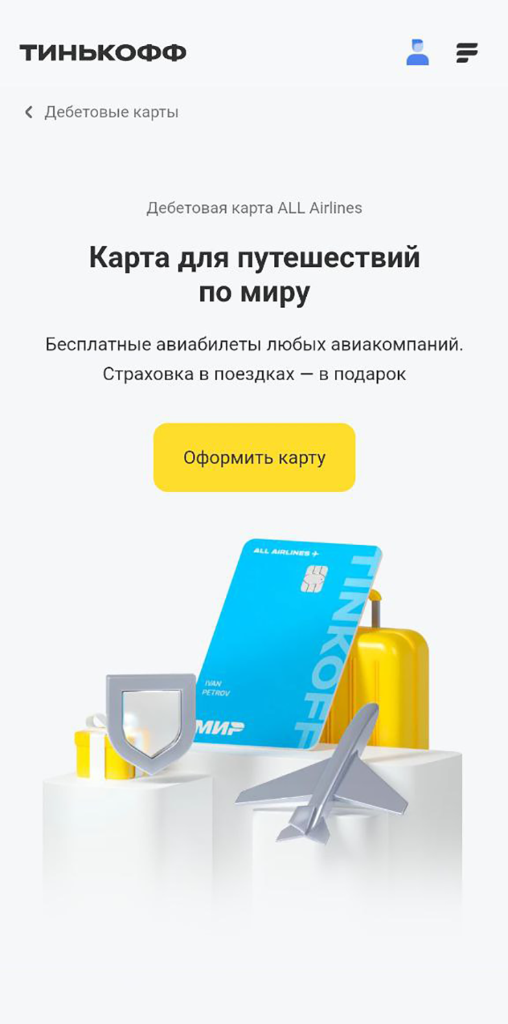 На сайте можно найти точную информацию о каждом продукте. Источник: tinkoff.ru