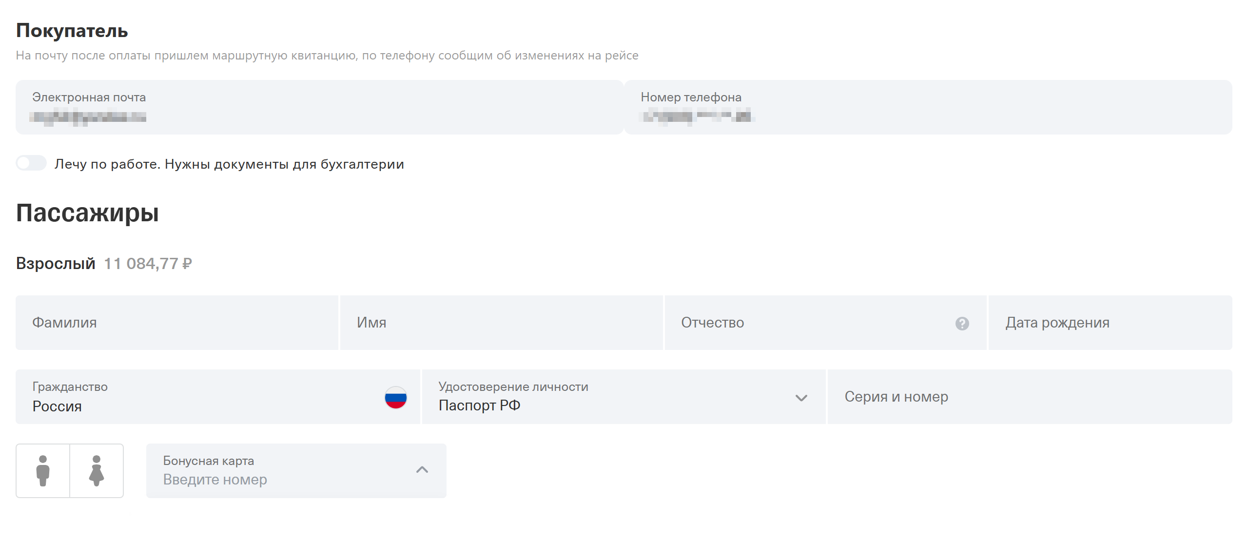 Заполните данные покупателя — тип программы лояльности подтянется автоматически: если покупаете билет S7, Т⁠-⁠Банк предложит указать номер карты S7 Priority. © tbank.ru