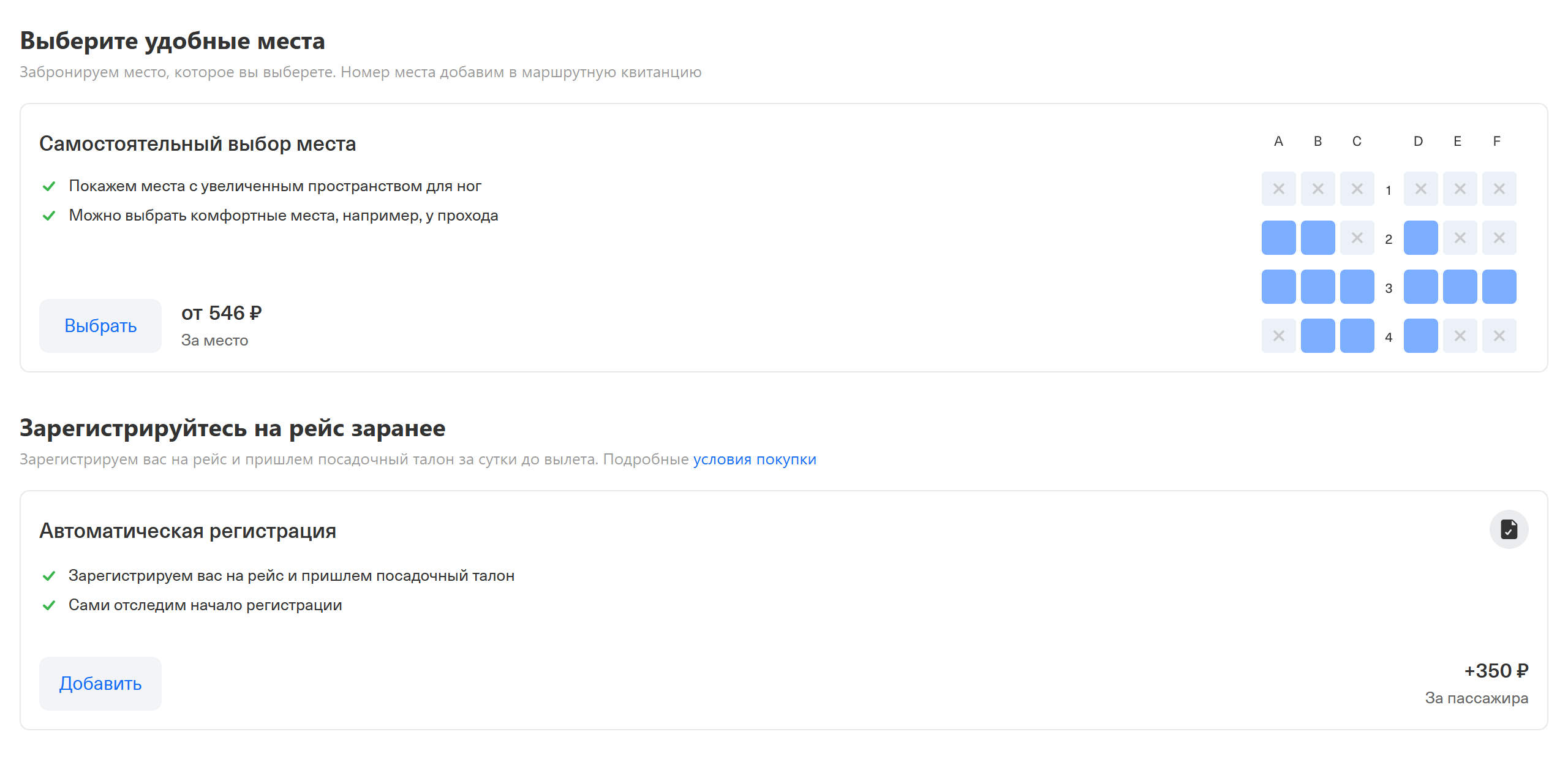 Т⁠-⁠Банк покажет места у иллюминаторов или рядом с проходом. © tbank.ru