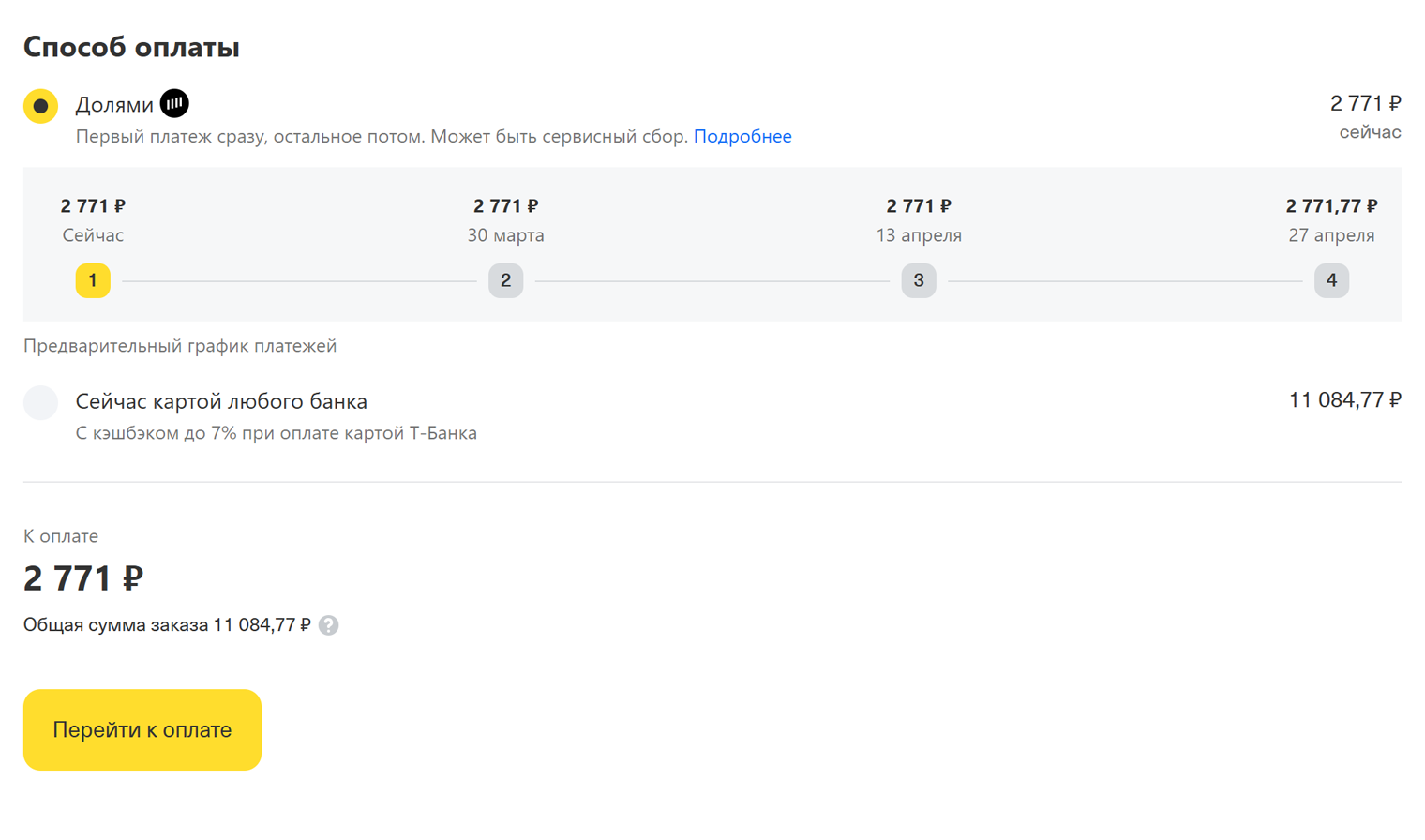 Оплатить Долями можно только билеты, которые продает Т⁠-⁠Банк. © tbank.ru