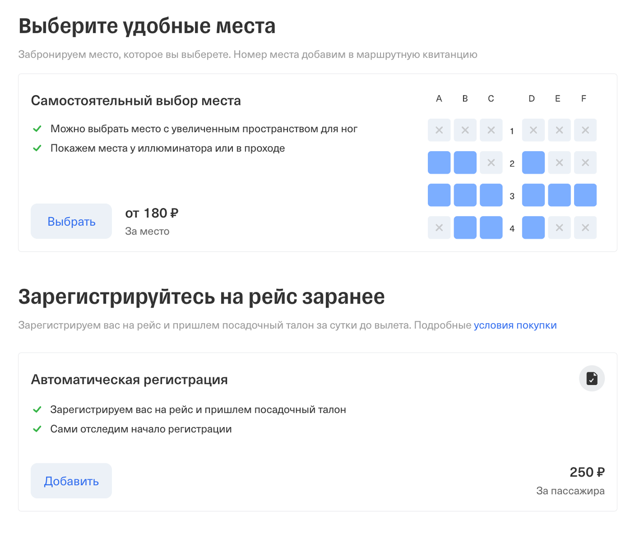 Тинькофф покажет места у иллюминаторов или рядом с проходом. Источник: tinkoff.ru
