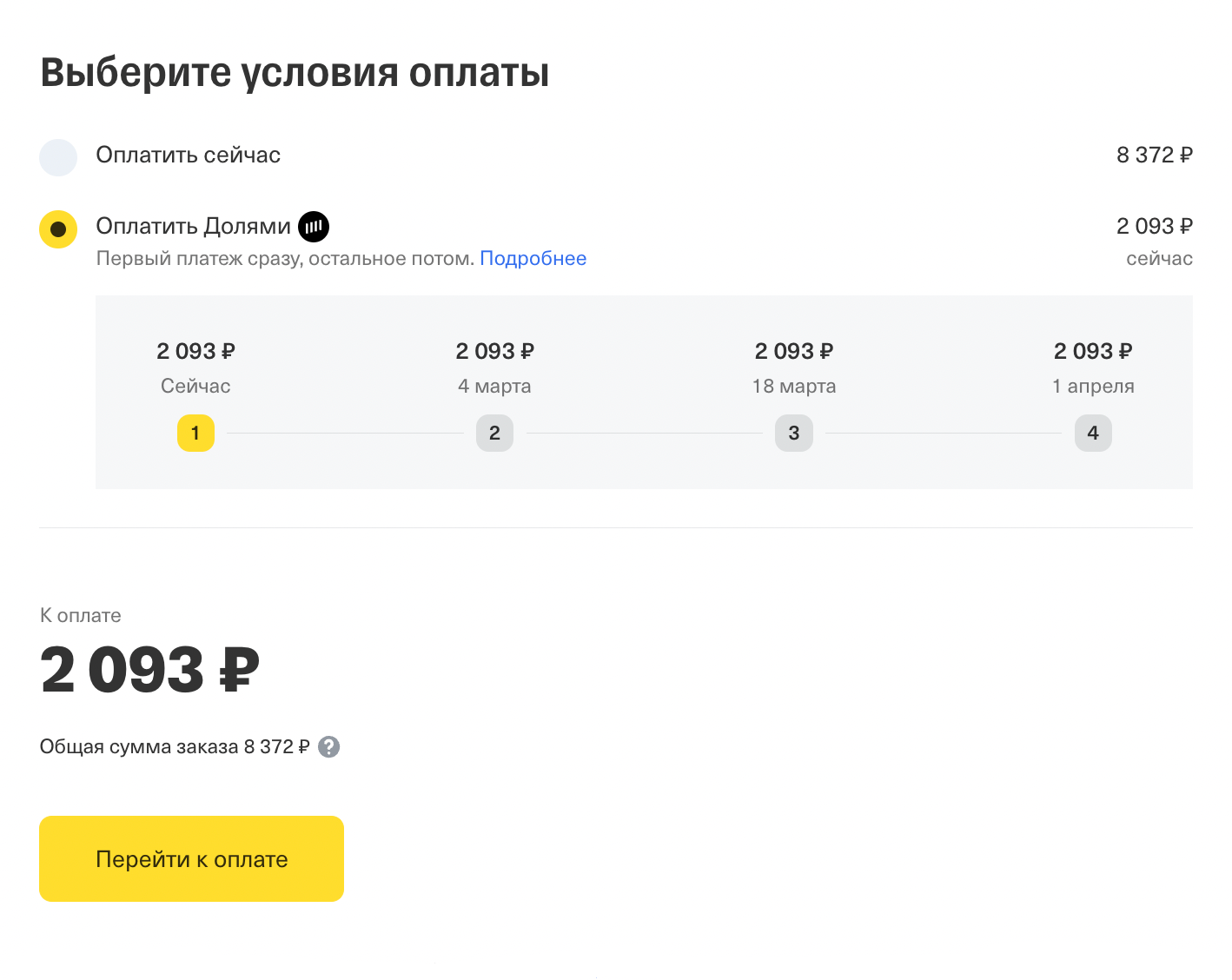 Оплатить Долями можно только билеты, которые продает Тинькофф. Источник: tinkoff.ru
