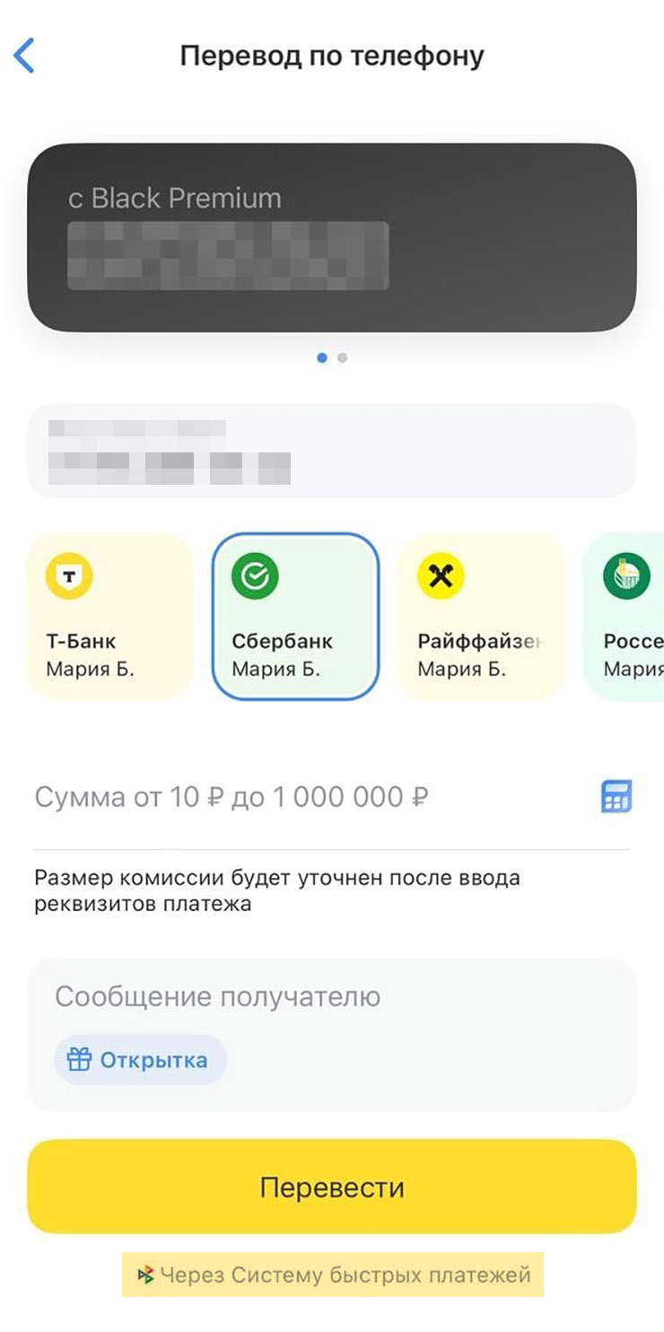 В приложении Т⁠-⁠Банка легко понять, как сделать перевод и какая будет комиссия