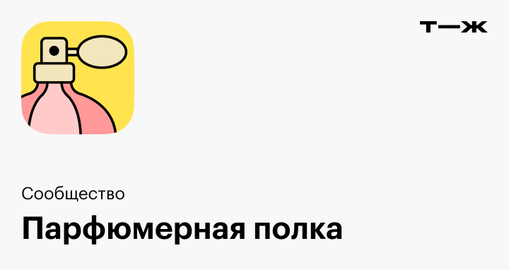Рекомендую Rochas Alchimie — винтажный аромат, снятый с производства