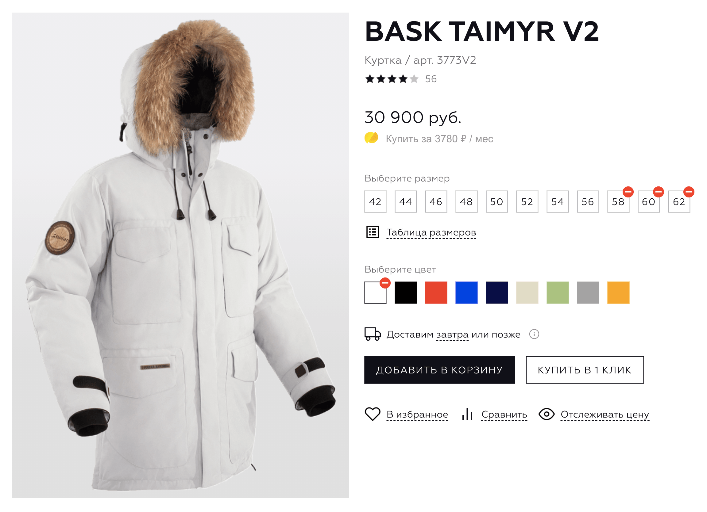 Вот пример оригинальной куртки «Баск». Модель «Таймыр» стоит 30 900 ₽
