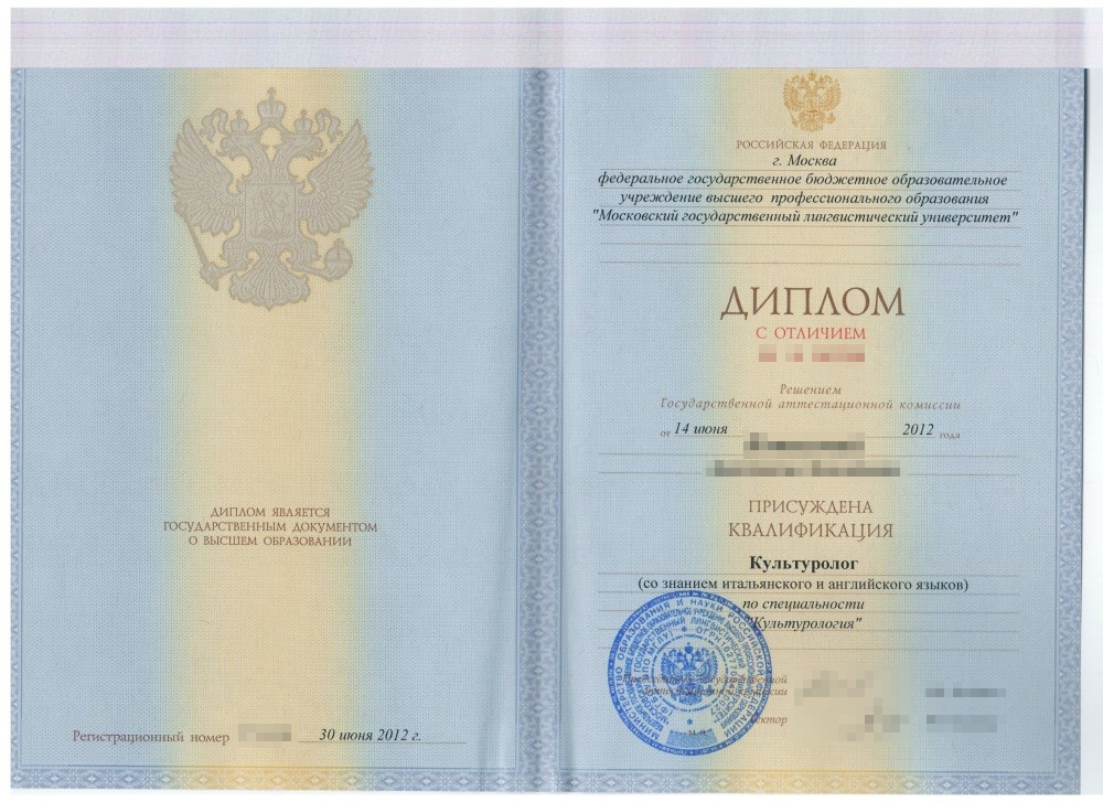 Диплом культуролога, выдан в июне 2012 года. Код специальности не указан. Источник: repetitor.ru